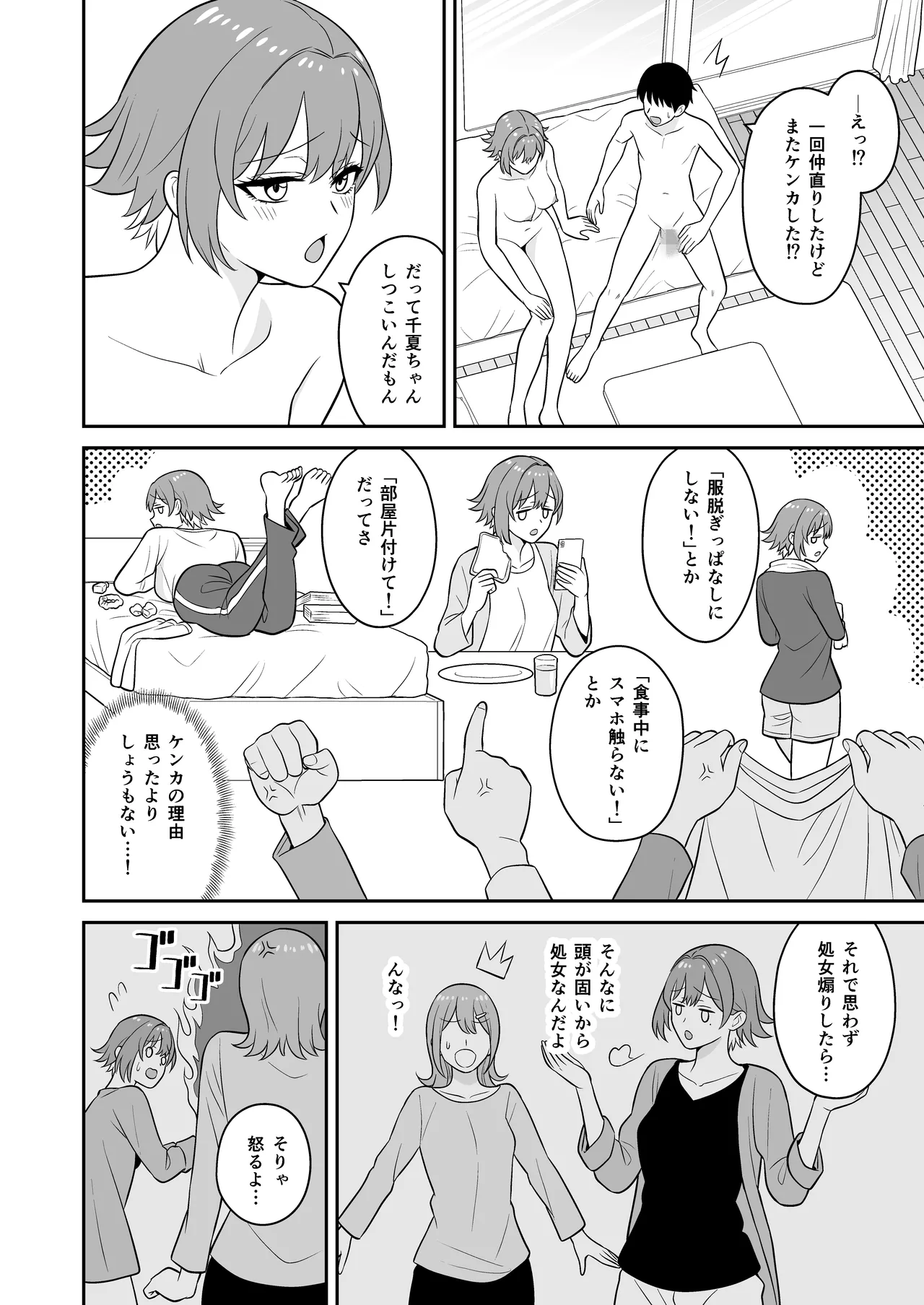 居候お姉さんのマンコは家賃代わりに使い放題 Page.41