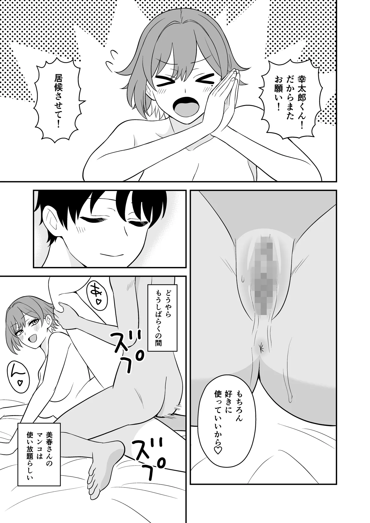 居候お姉さんのマンコは家賃代わりに使い放題 Page.42