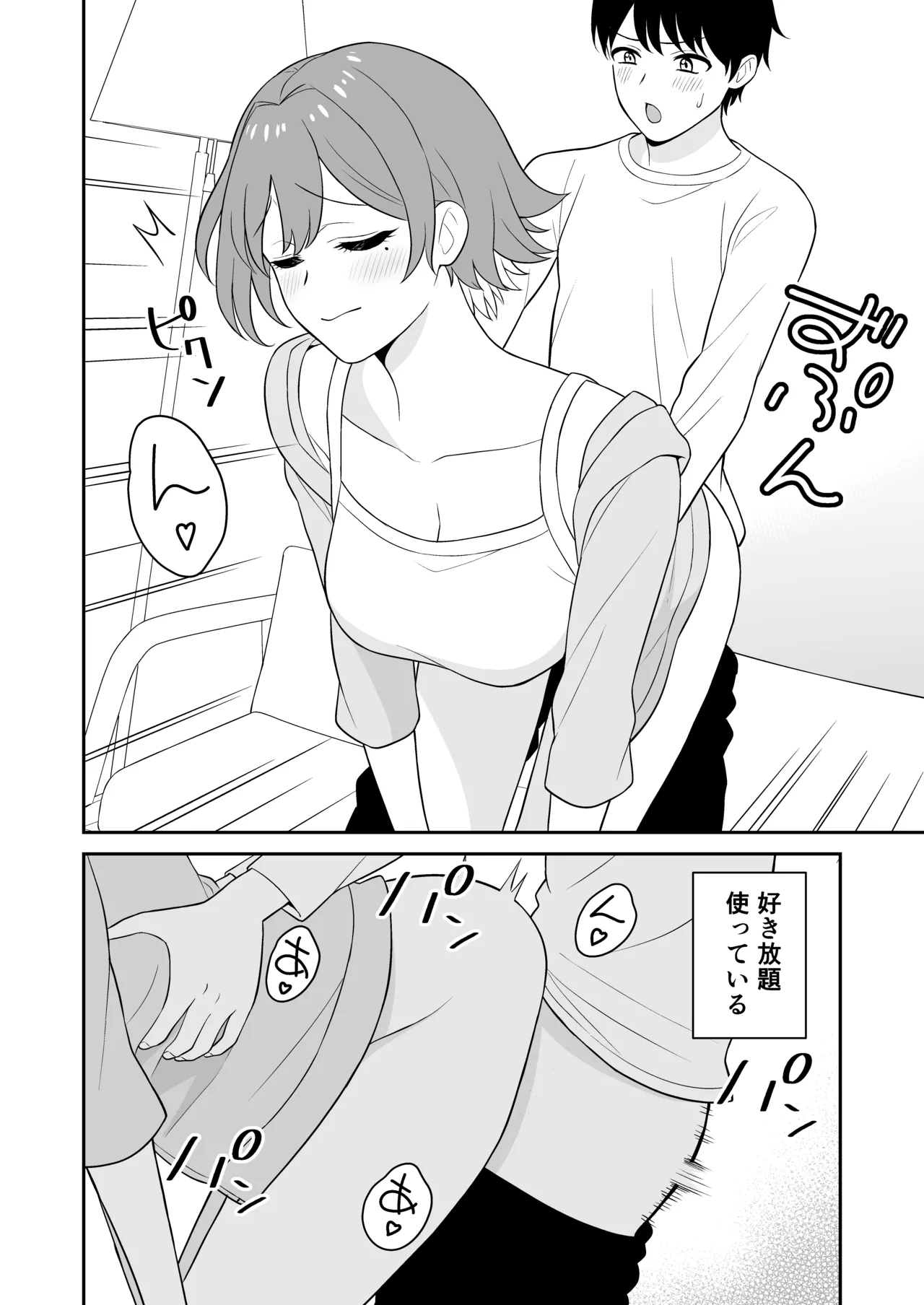 居候お姉さんのマンコは家賃代わりに使い放題 Page.5