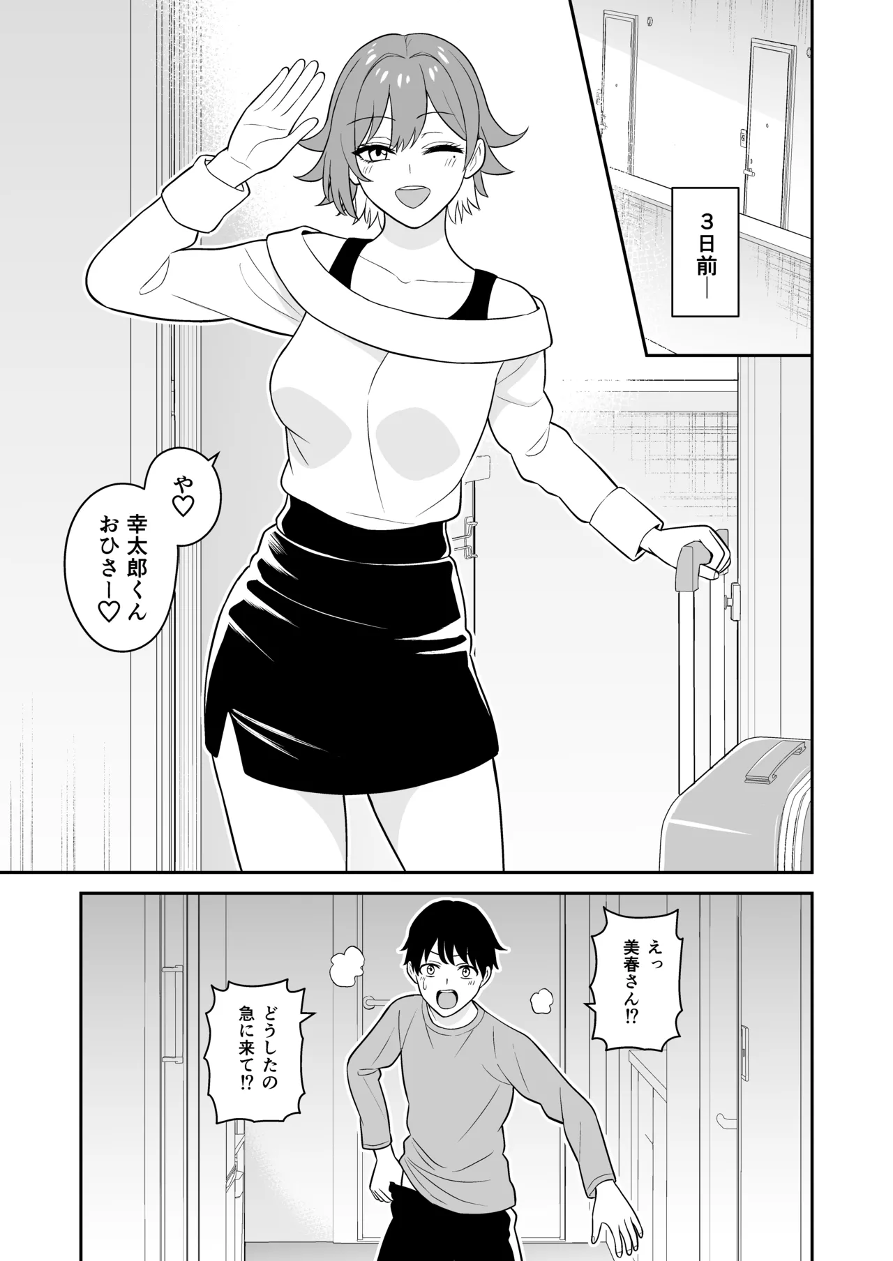 居候お姉さんのマンコは家賃代わりに使い放題 Page.6
