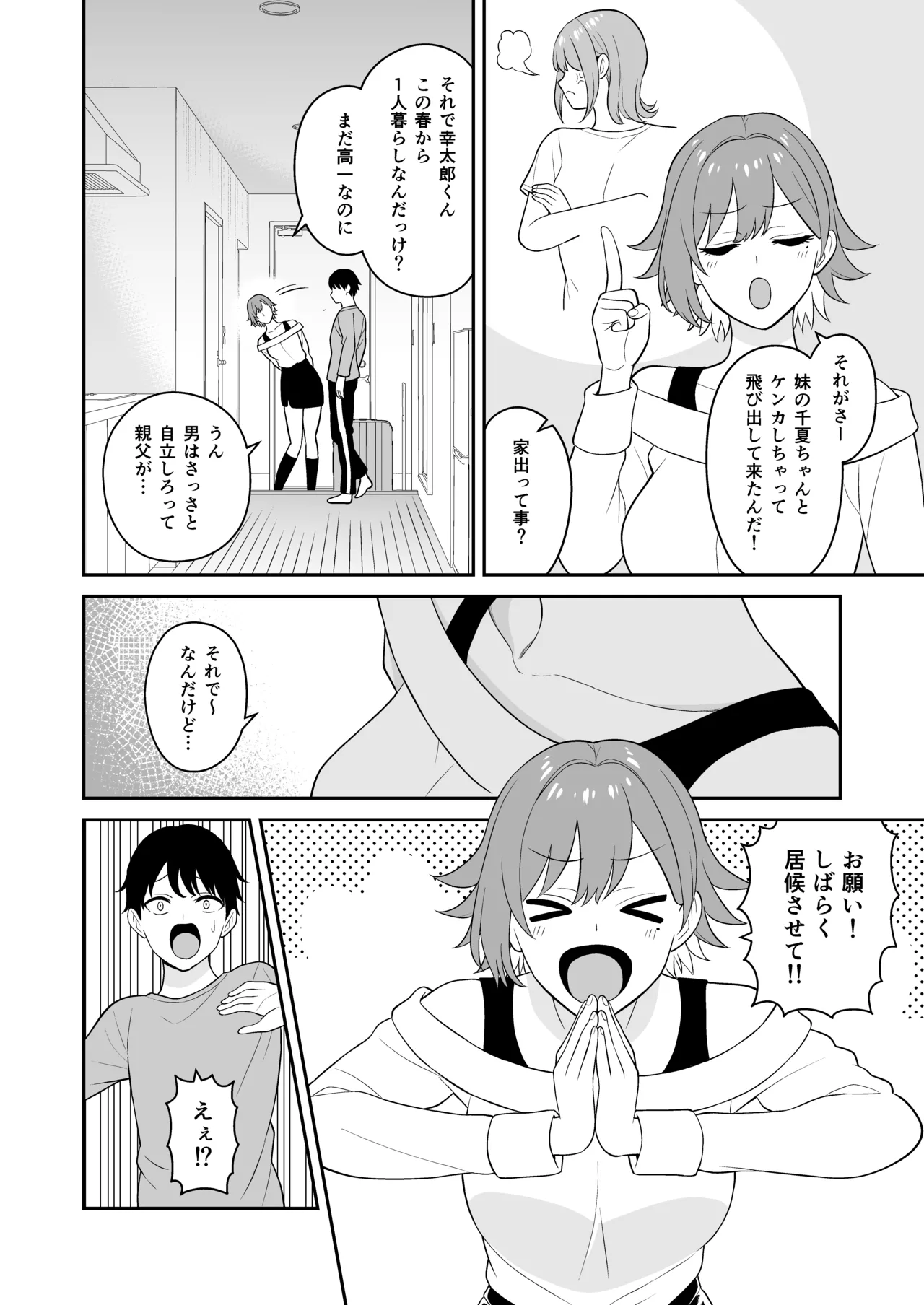 居候お姉さんのマンコは家賃代わりに使い放題 Page.7