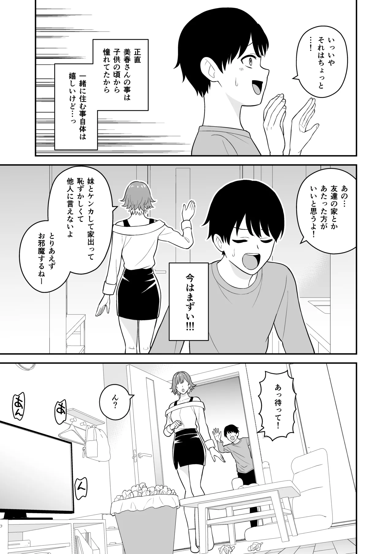 居候お姉さんのマンコは家賃代わりに使い放題 Page.8