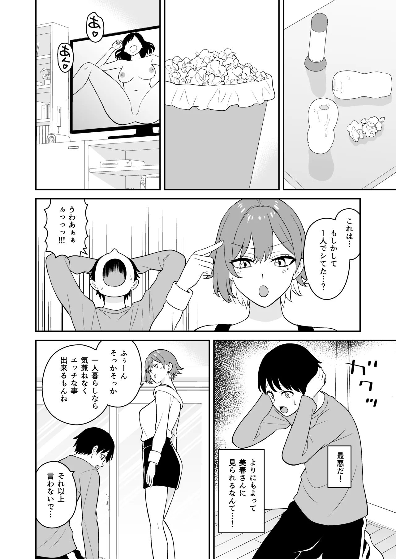居候お姉さんのマンコは家賃代わりに使い放題 Page.9