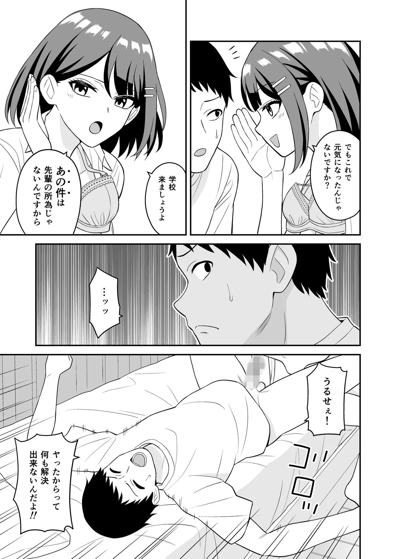 性欲つよつよ後輩ちゃんの押しかけセックス Page.10