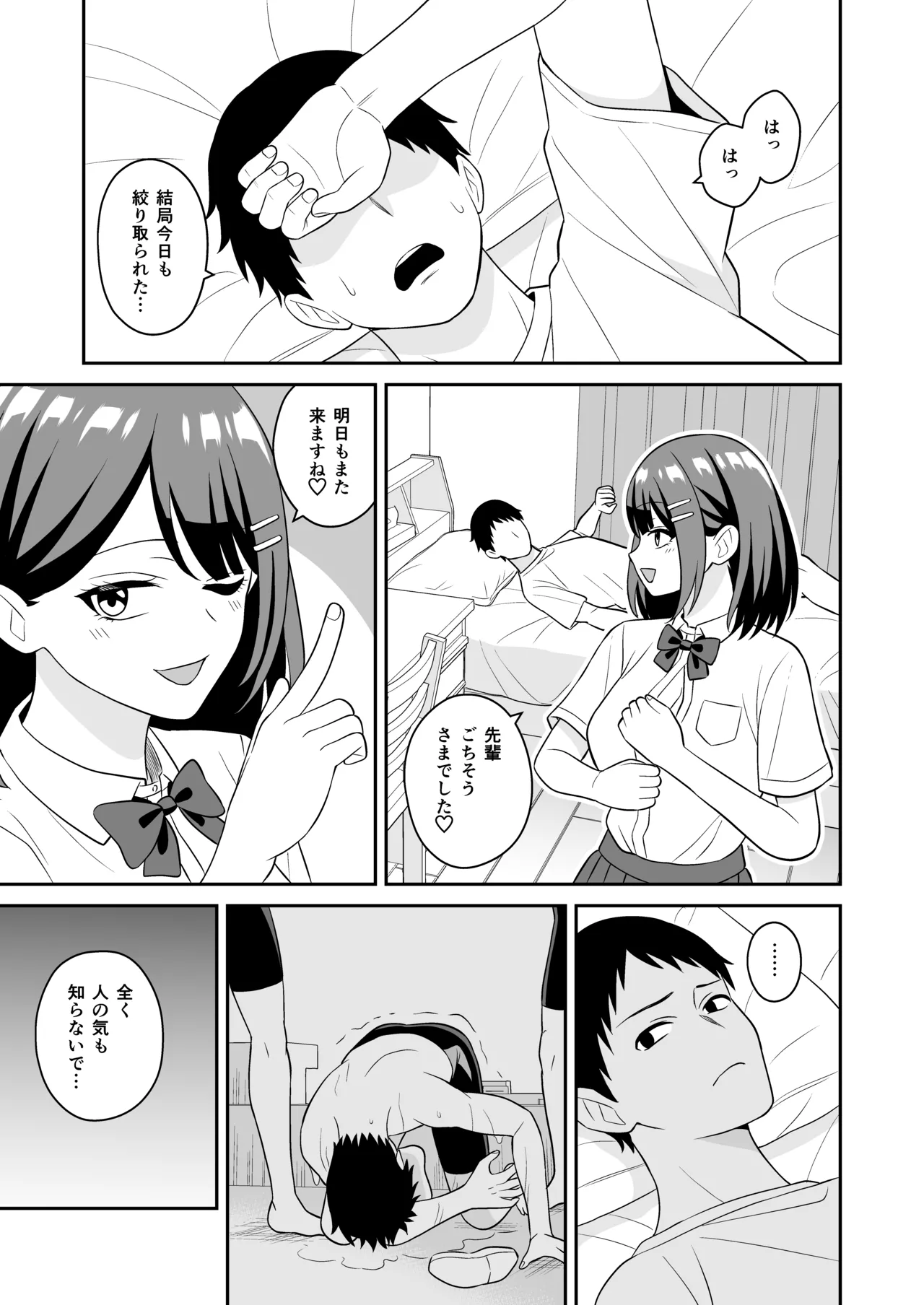 性欲つよつよ後輩ちゃんの押しかけセックス Page.12