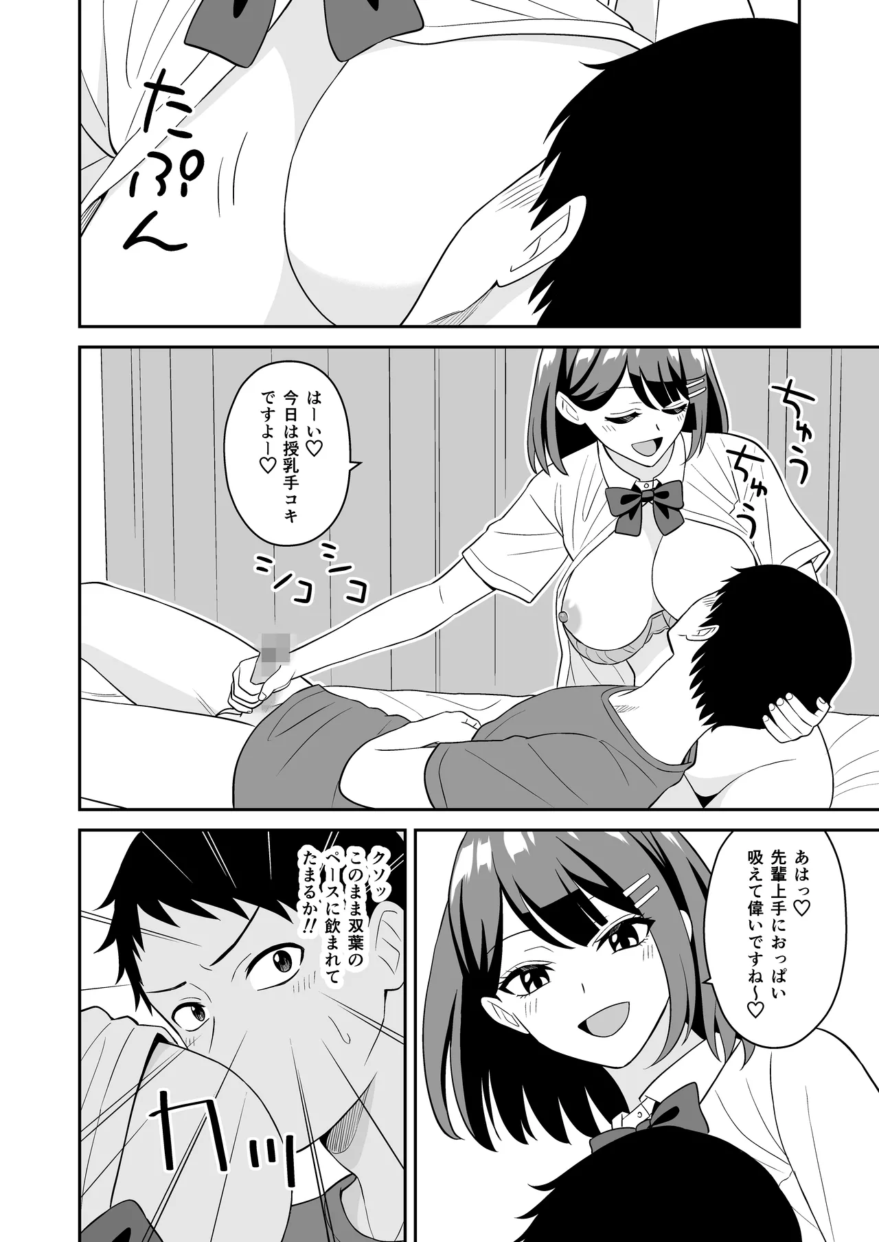 性欲つよつよ後輩ちゃんの押しかけセックス Page.13