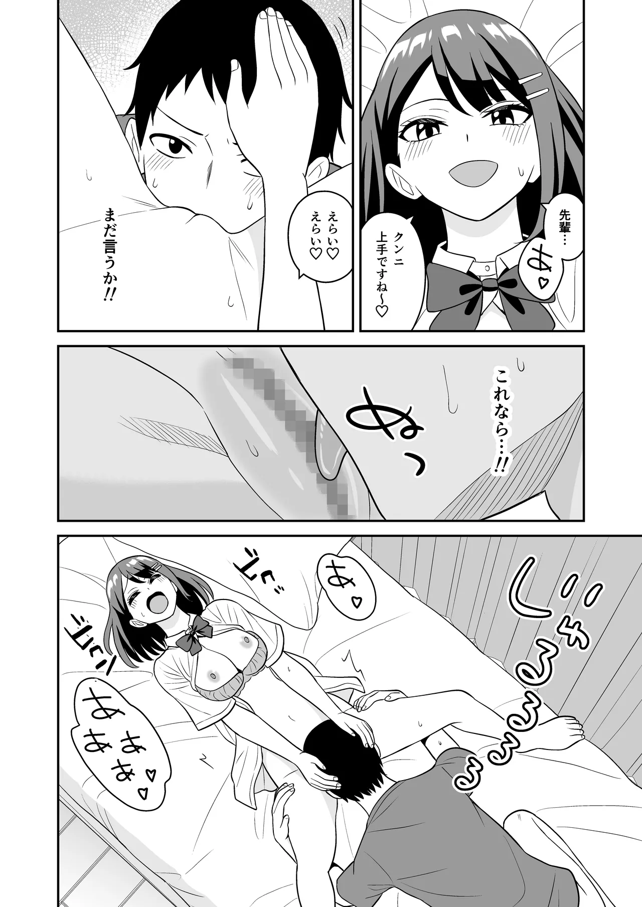 性欲つよつよ後輩ちゃんの押しかけセックス Page.15