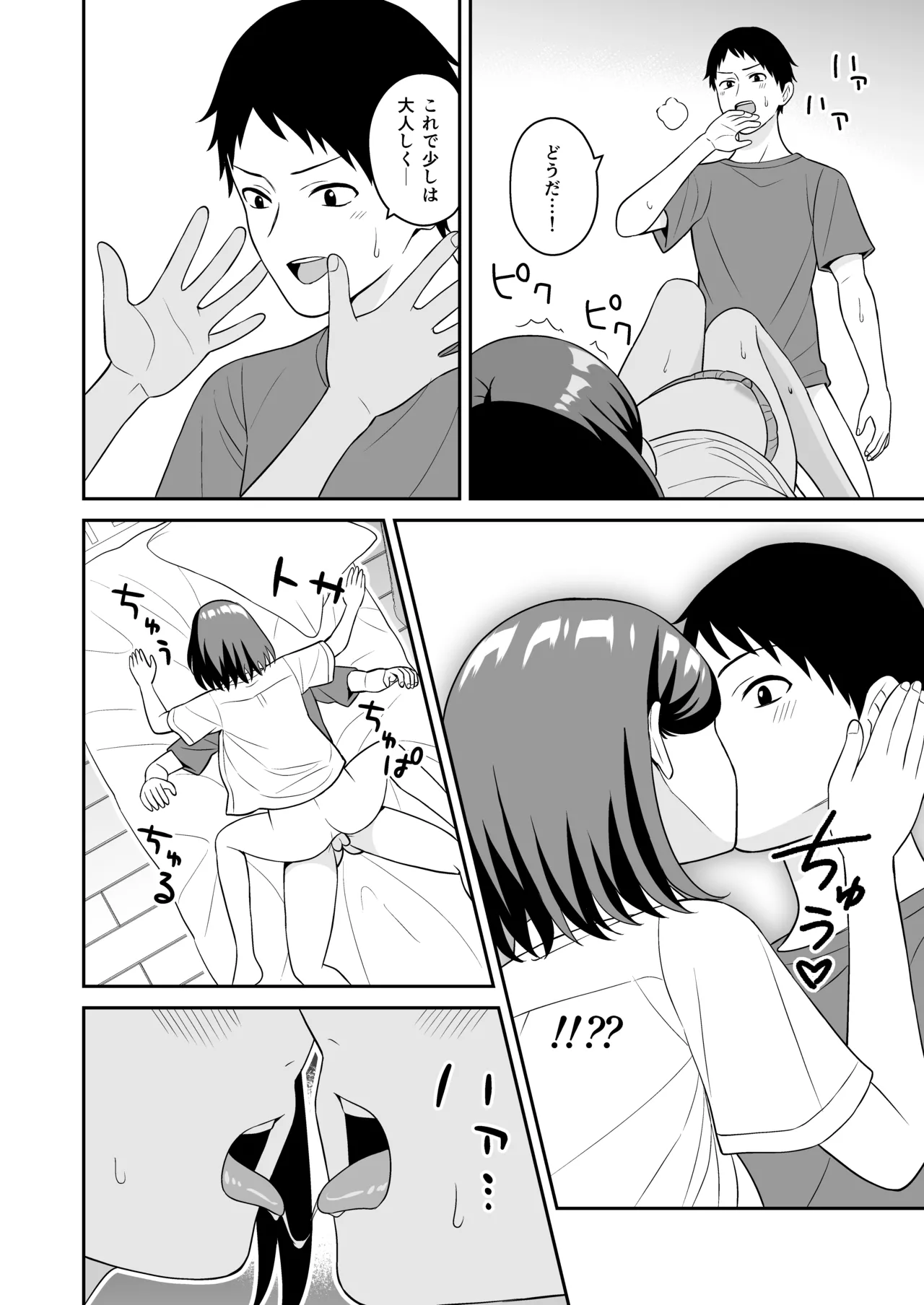 性欲つよつよ後輩ちゃんの押しかけセックス Page.17