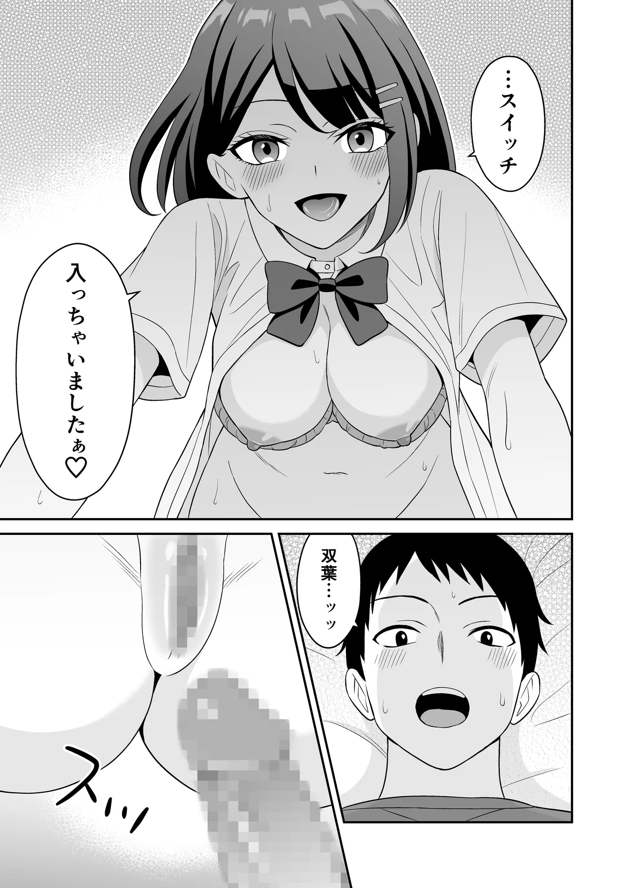 性欲つよつよ後輩ちゃんの押しかけセックス Page.18