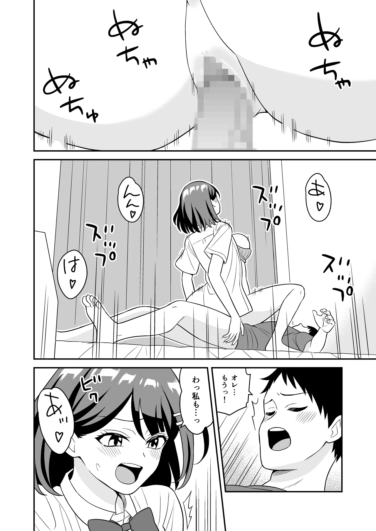 性欲つよつよ後輩ちゃんの押しかけセックス Page.21