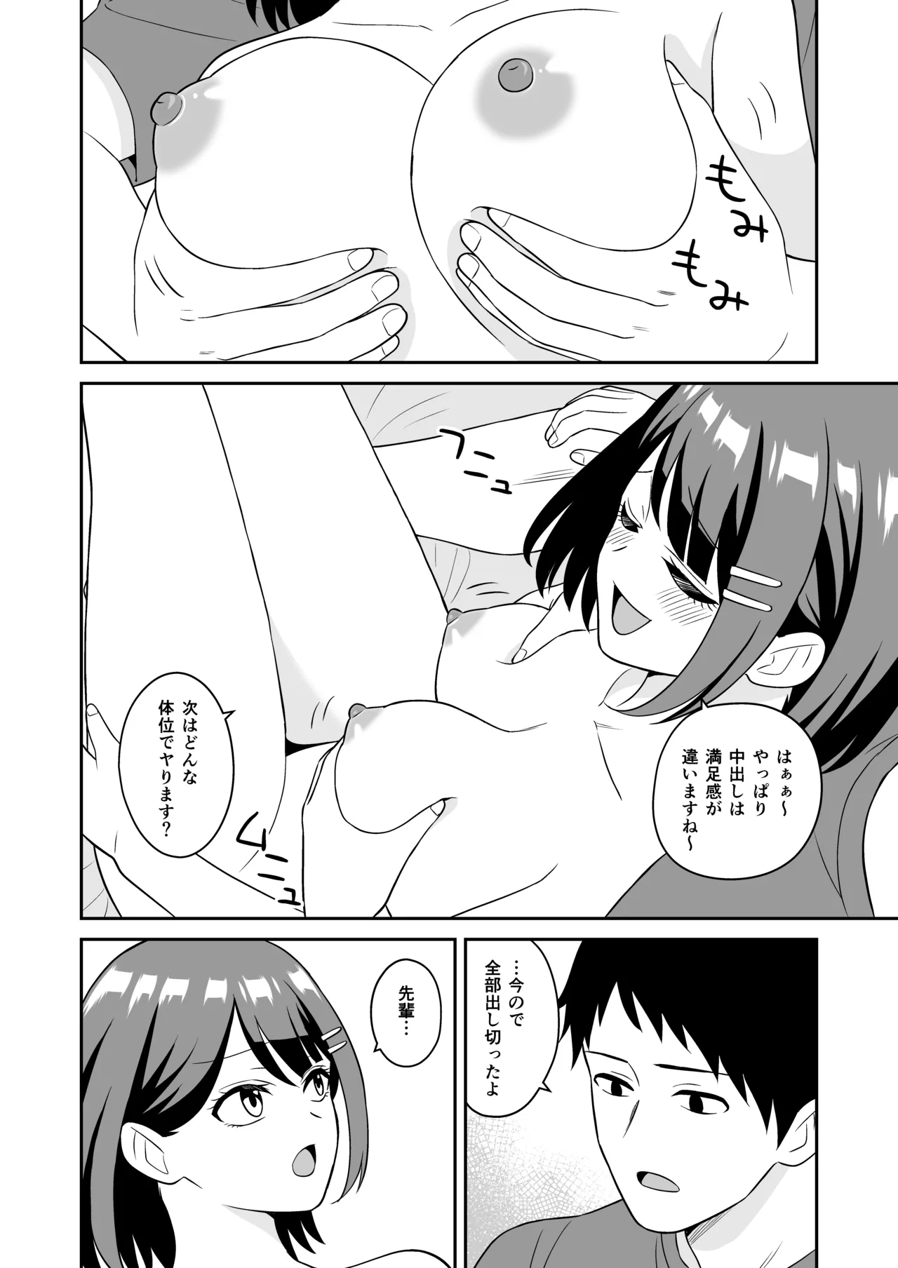 性欲つよつよ後輩ちゃんの押しかけセックス Page.23