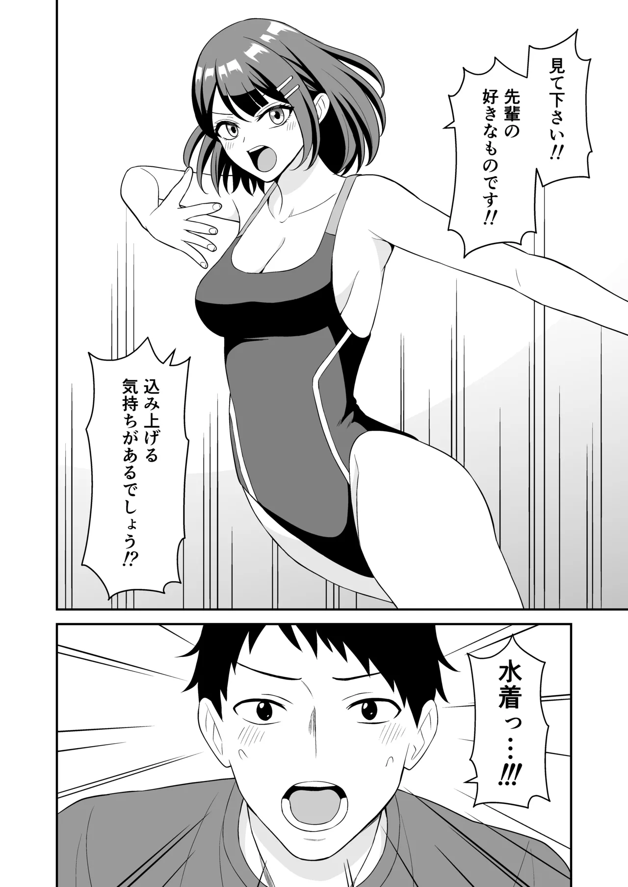 性欲つよつよ後輩ちゃんの押しかけセックス Page.25