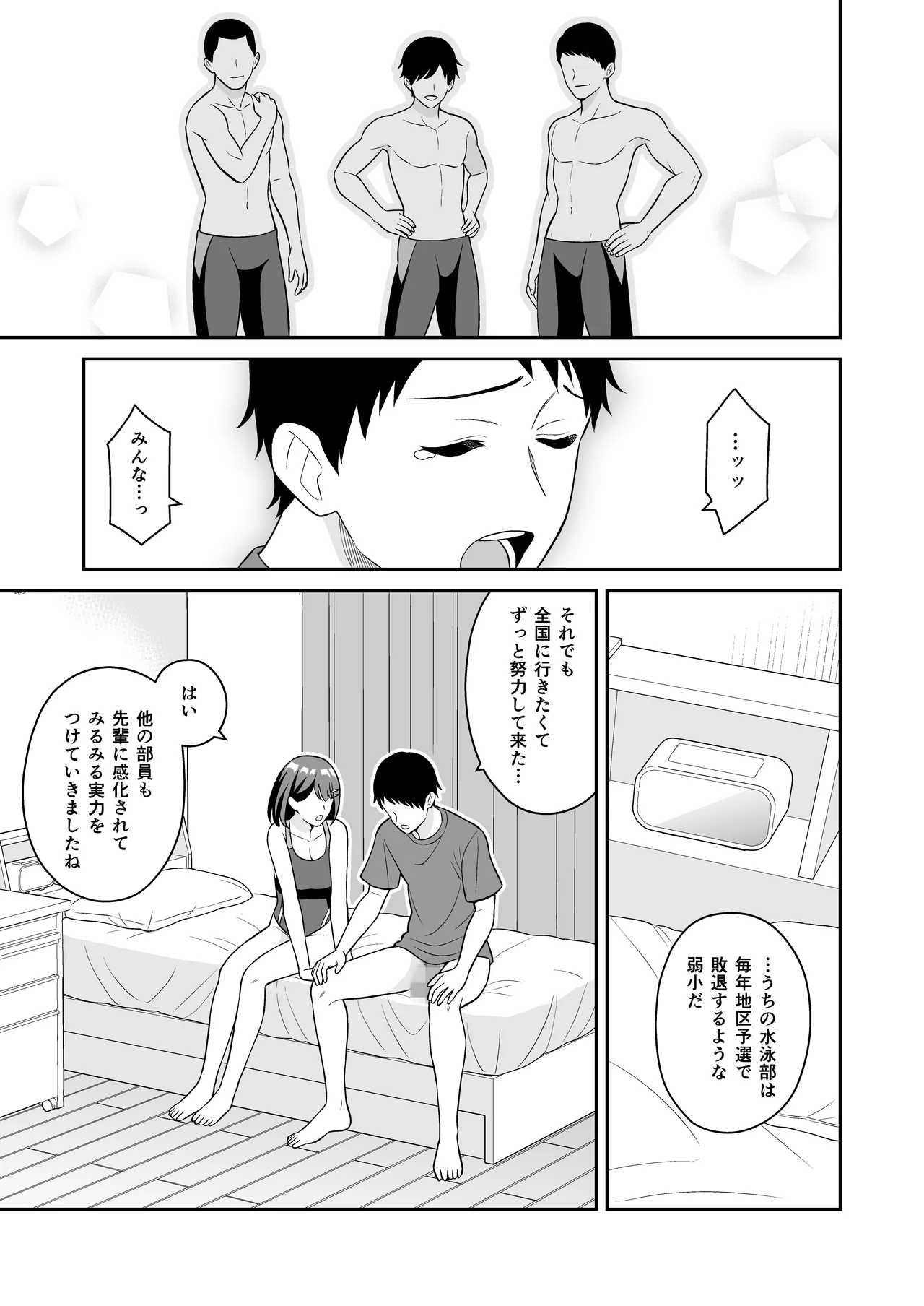 性欲つよつよ後輩ちゃんの押しかけセックス Page.26