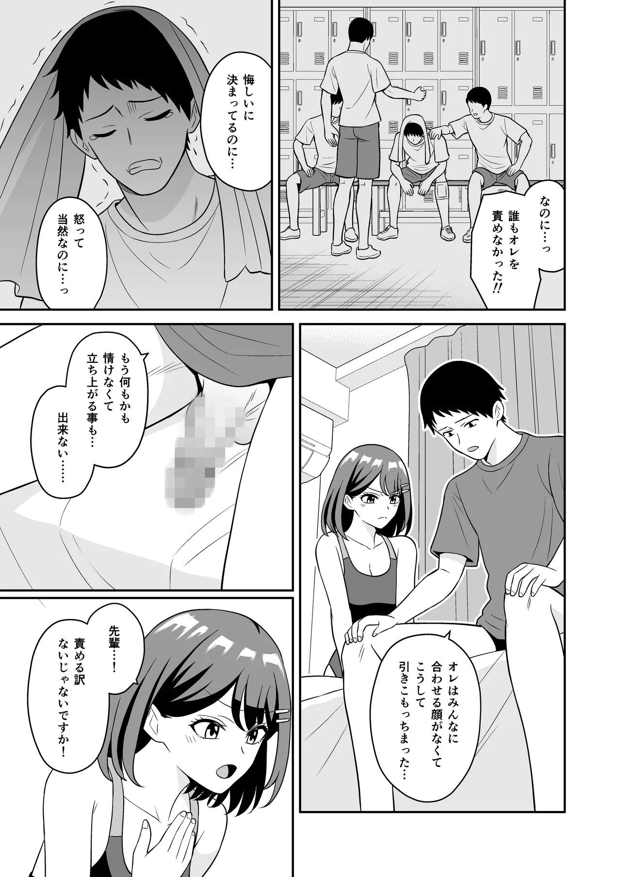 性欲つよつよ後輩ちゃんの押しかけセックス Page.28