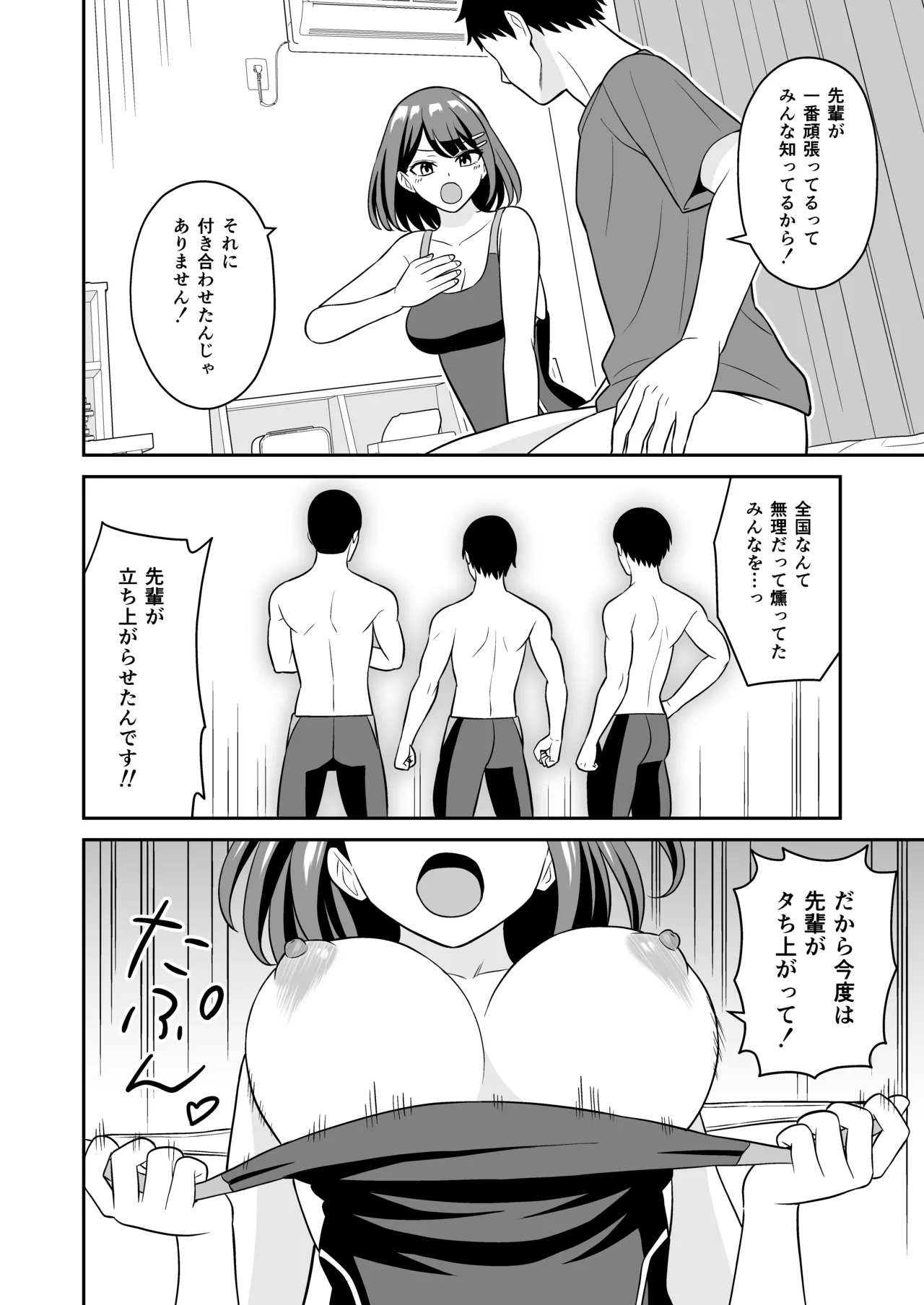 性欲つよつよ後輩ちゃんの押しかけセックス Page.29