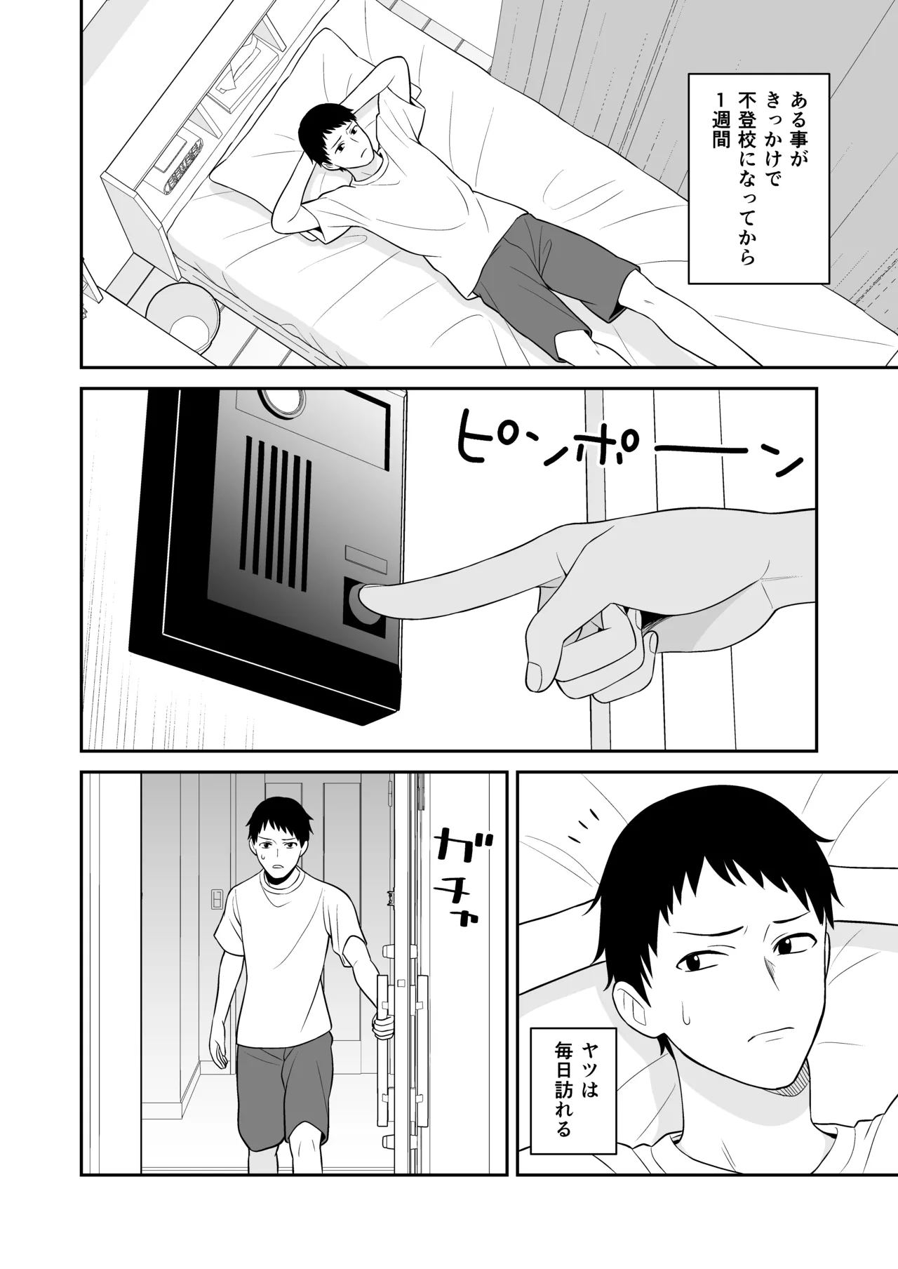 性欲つよつよ後輩ちゃんの押しかけセックス Page.3