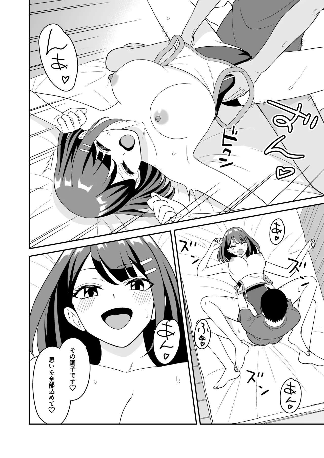 性欲つよつよ後輩ちゃんの押しかけセックス Page.31