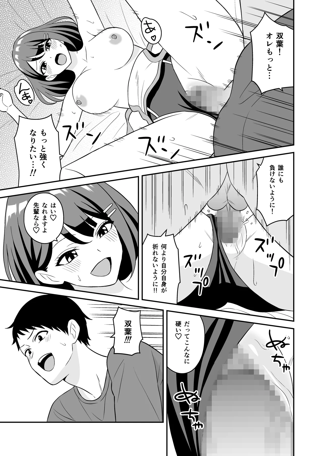 性欲つよつよ後輩ちゃんの押しかけセックス Page.32