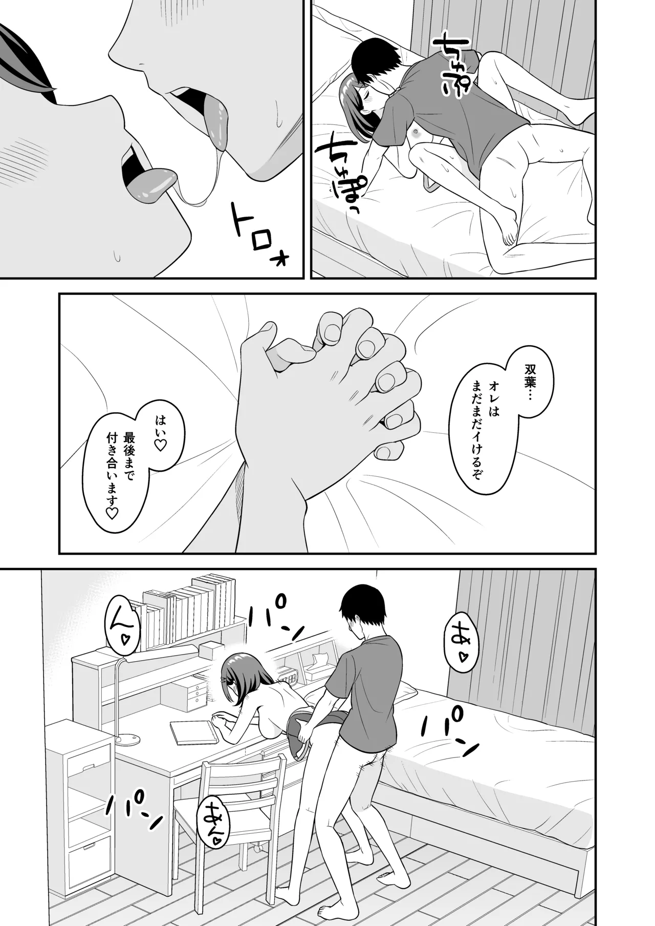 性欲つよつよ後輩ちゃんの押しかけセックス Page.36