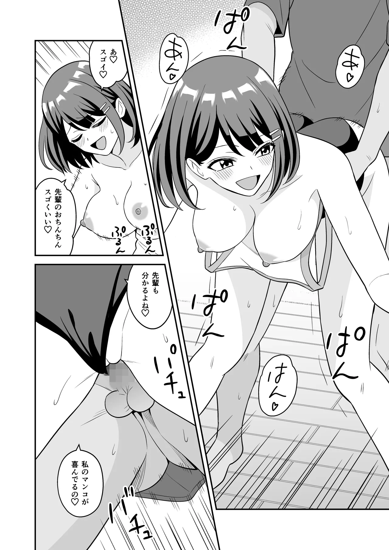 性欲つよつよ後輩ちゃんの押しかけセックス Page.37