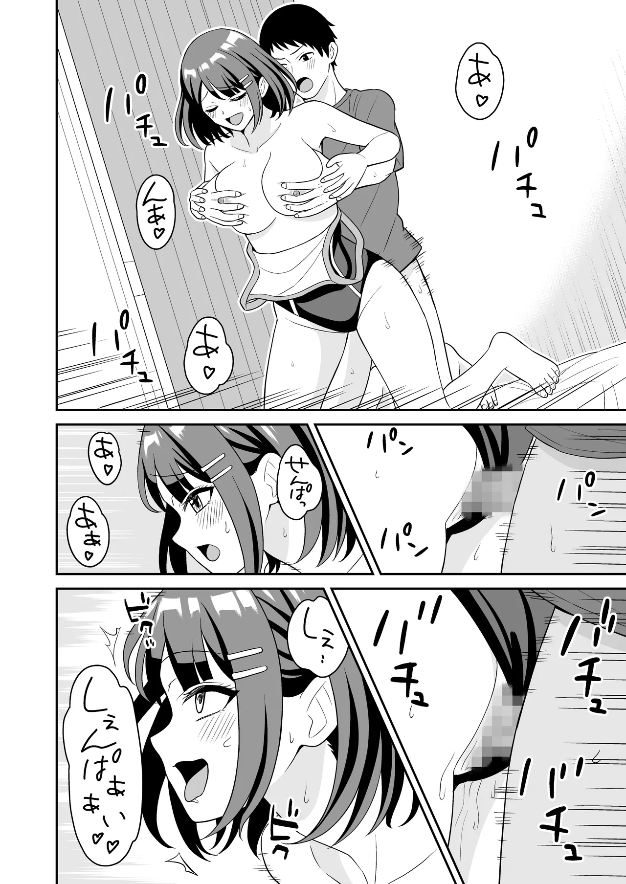 性欲つよつよ後輩ちゃんの押しかけセックス Page.39