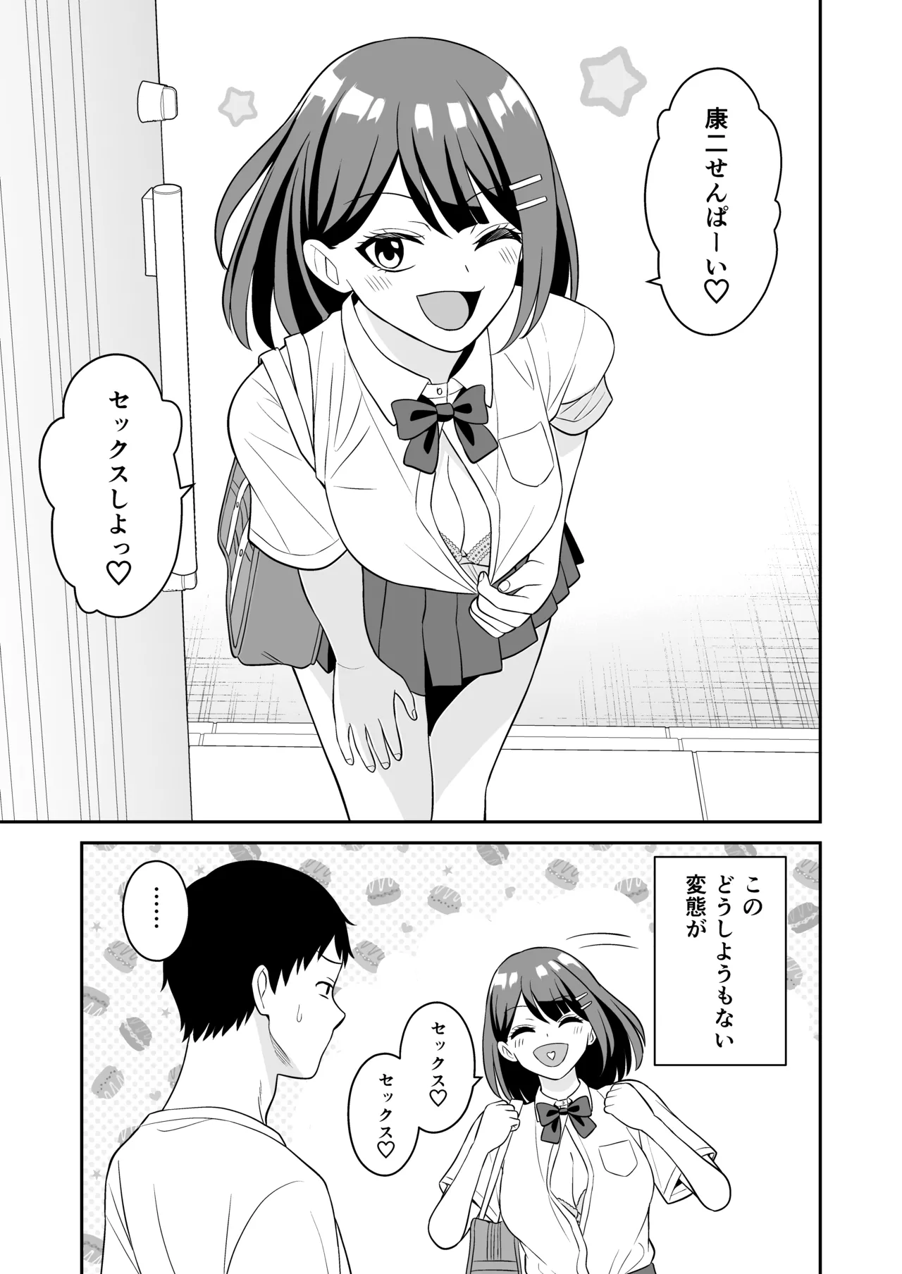 性欲つよつよ後輩ちゃんの押しかけセックス Page.4