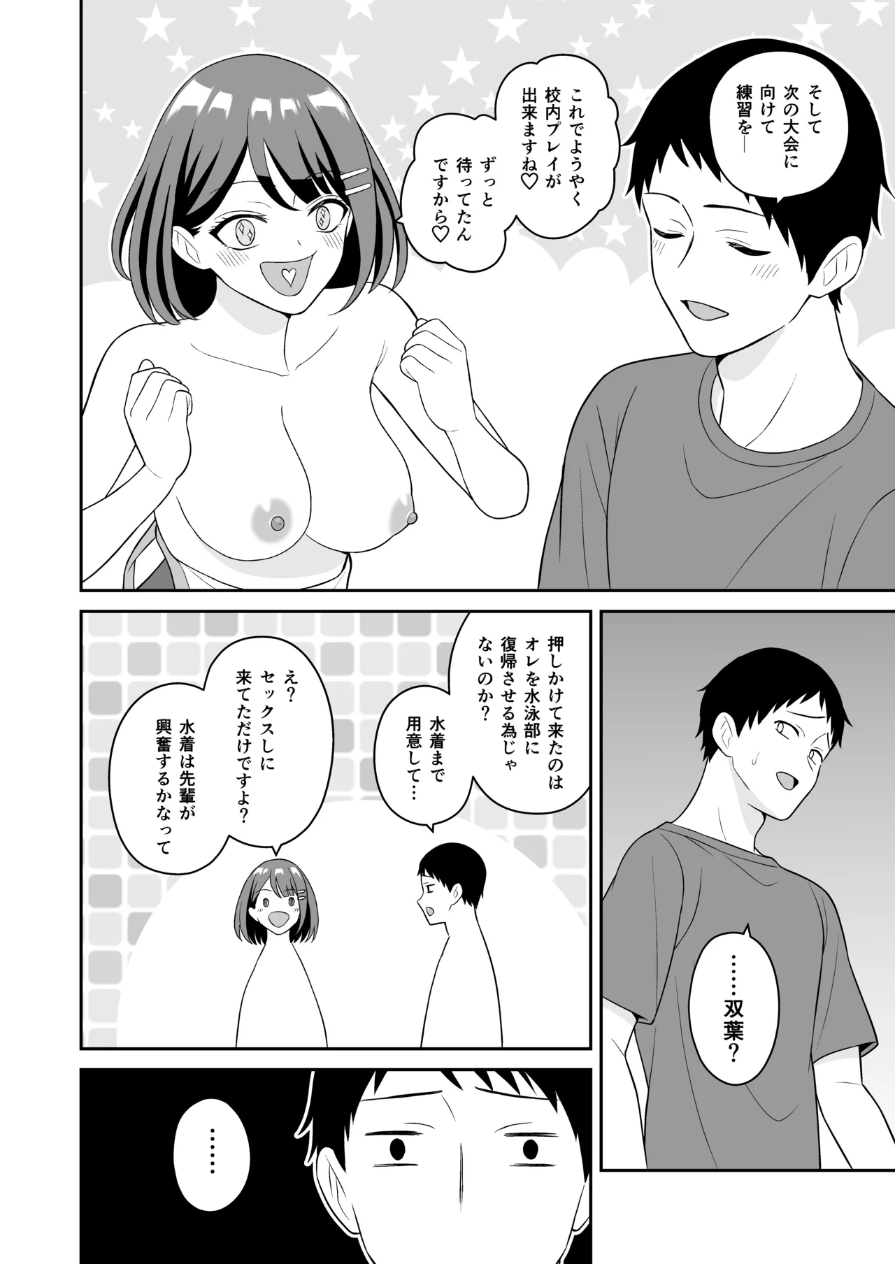 性欲つよつよ後輩ちゃんの押しかけセックス Page.41