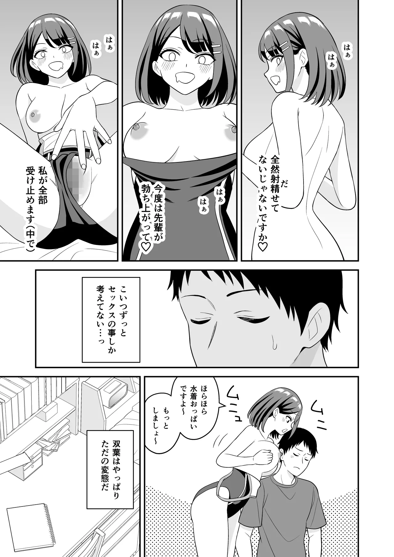 性欲つよつよ後輩ちゃんの押しかけセックス Page.42
