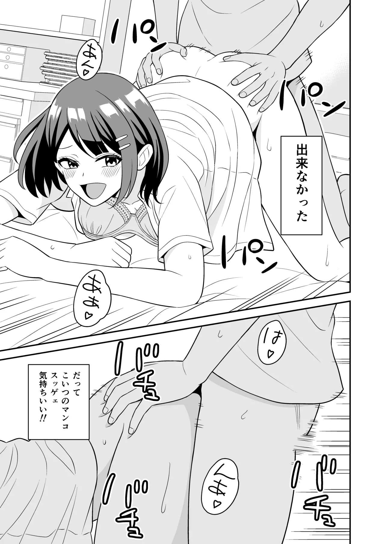 性欲つよつよ後輩ちゃんの押しかけセックス Page.6