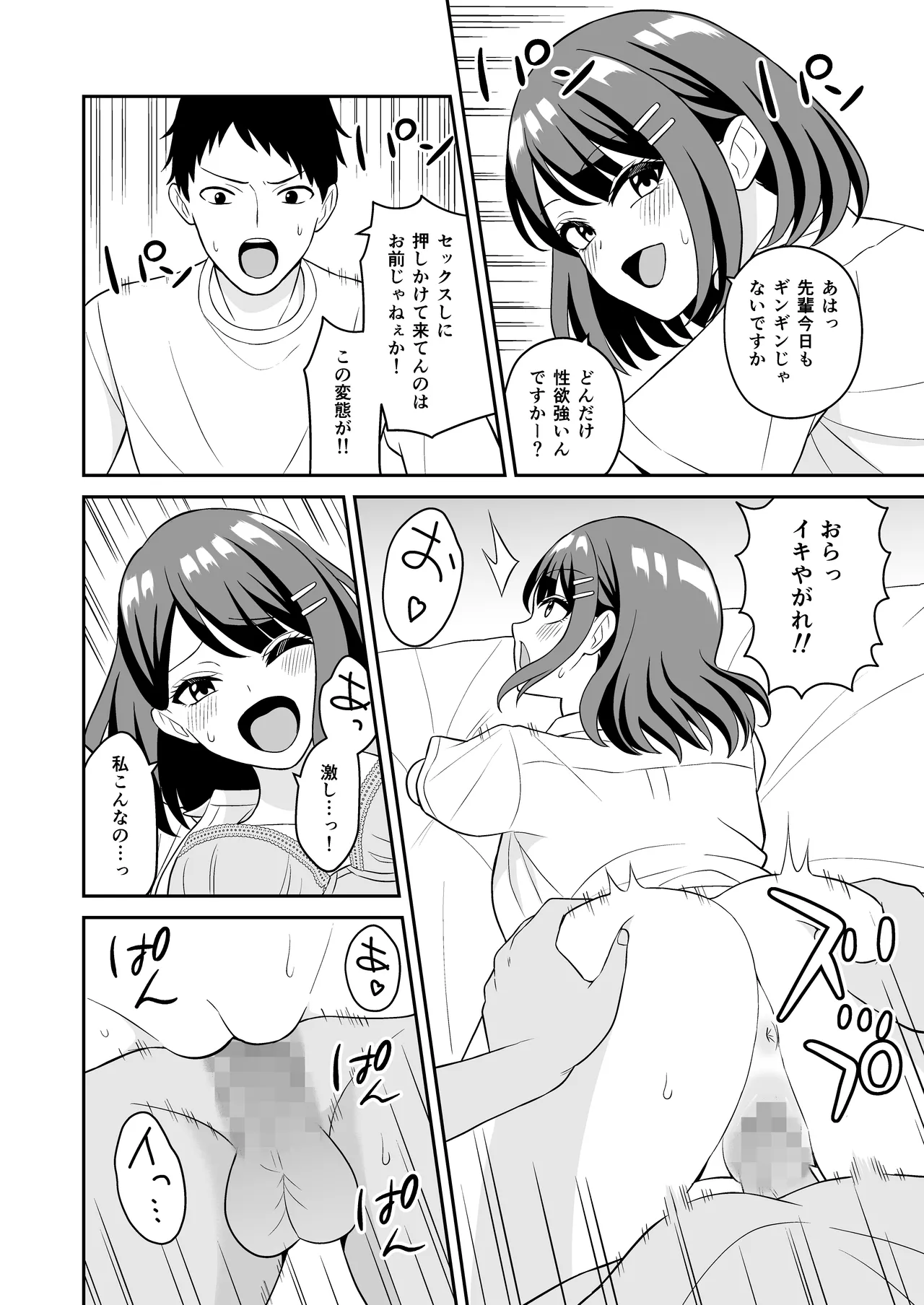 性欲つよつよ後輩ちゃんの押しかけセックス Page.7
