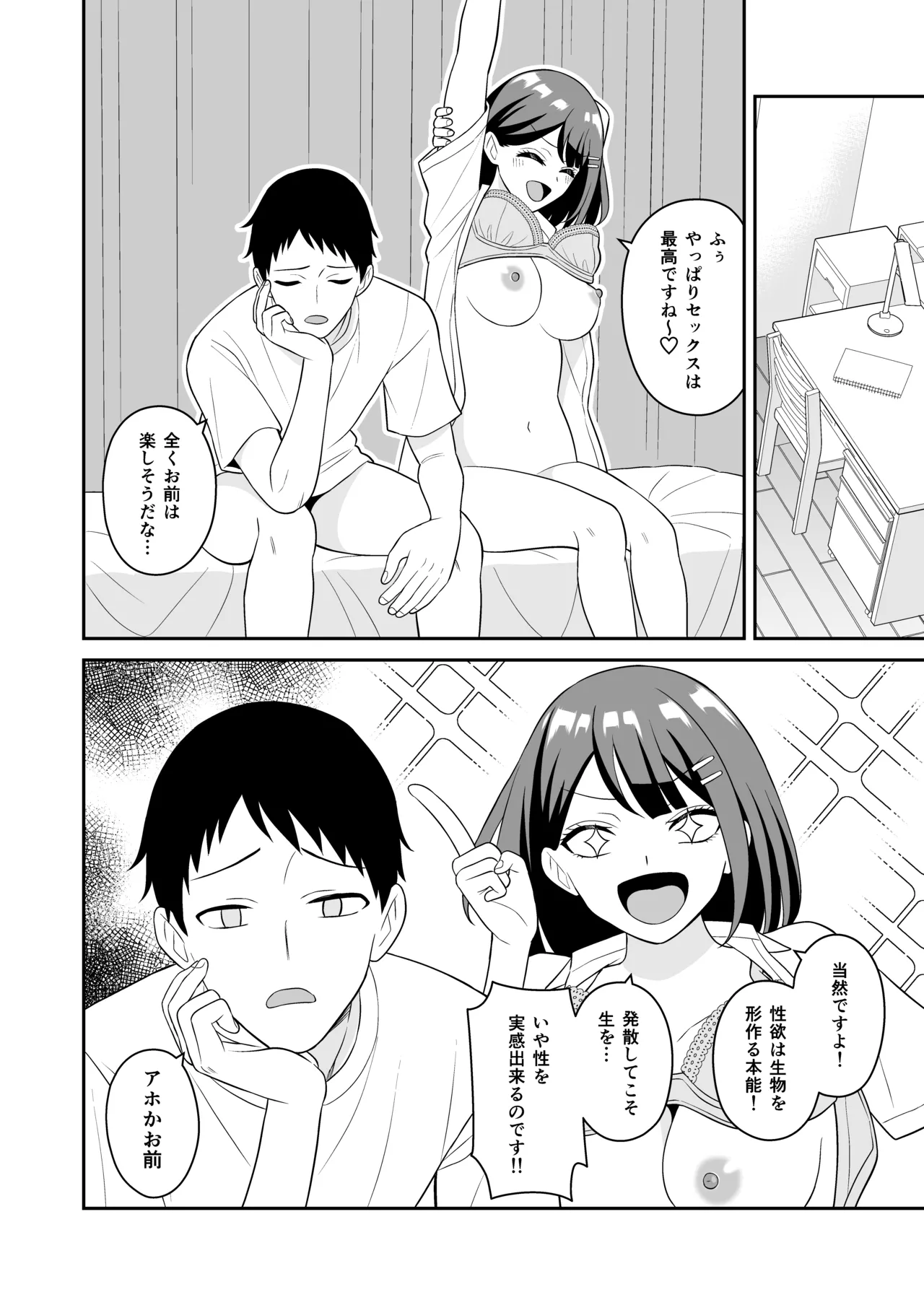 性欲つよつよ後輩ちゃんの押しかけセックス Page.9