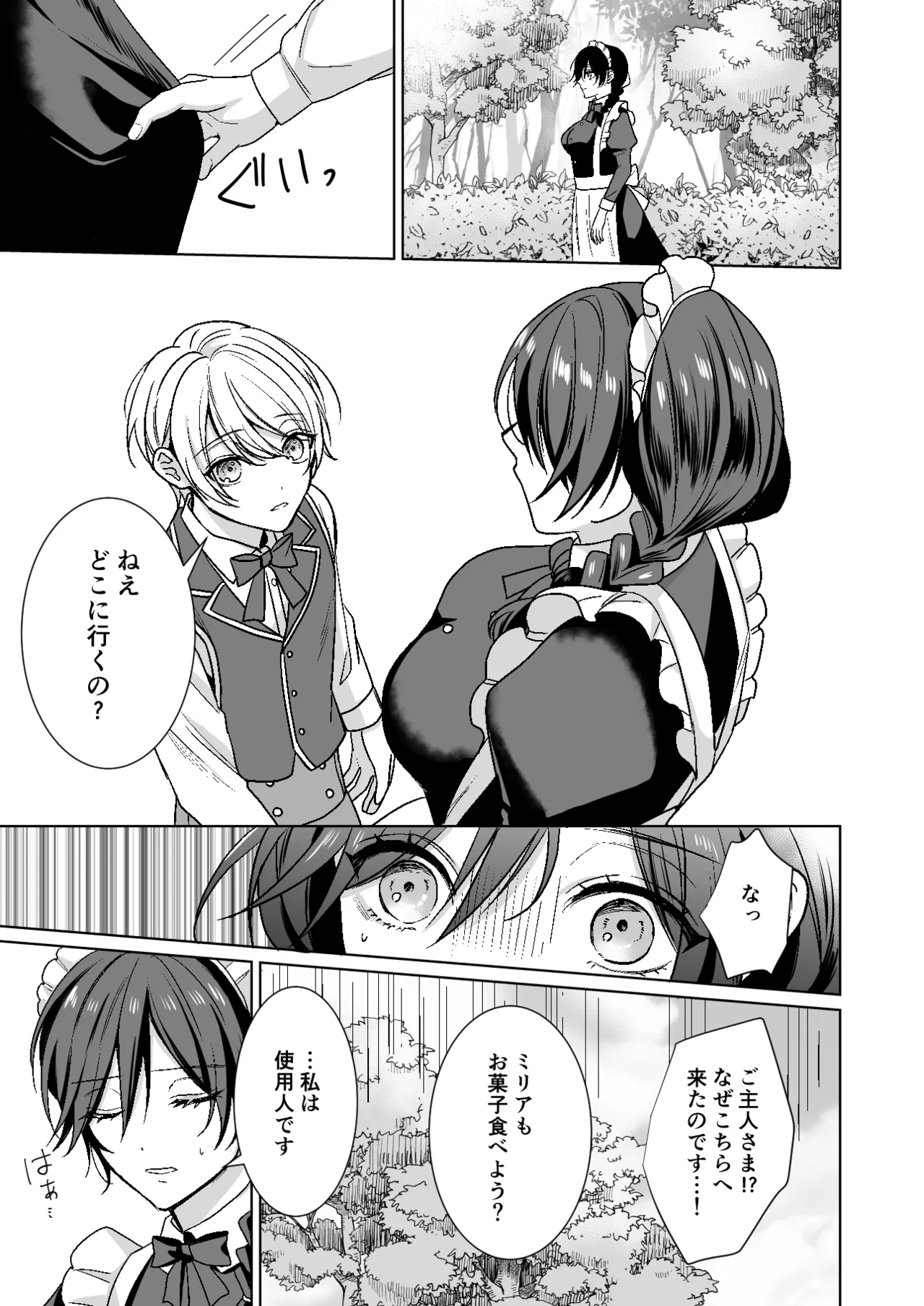 おまかせくださいご主人さま1.5～side story～ Page.10