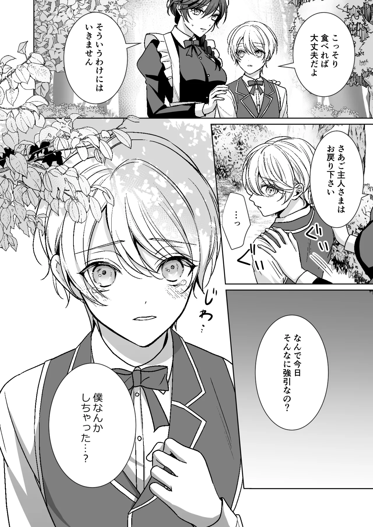 おまかせくださいご主人さま1.5～side story～ Page.11
