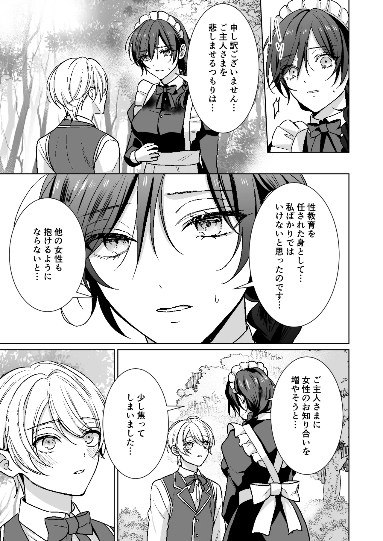 おまかせくださいご主人さま1.5～side story～ Page.12
