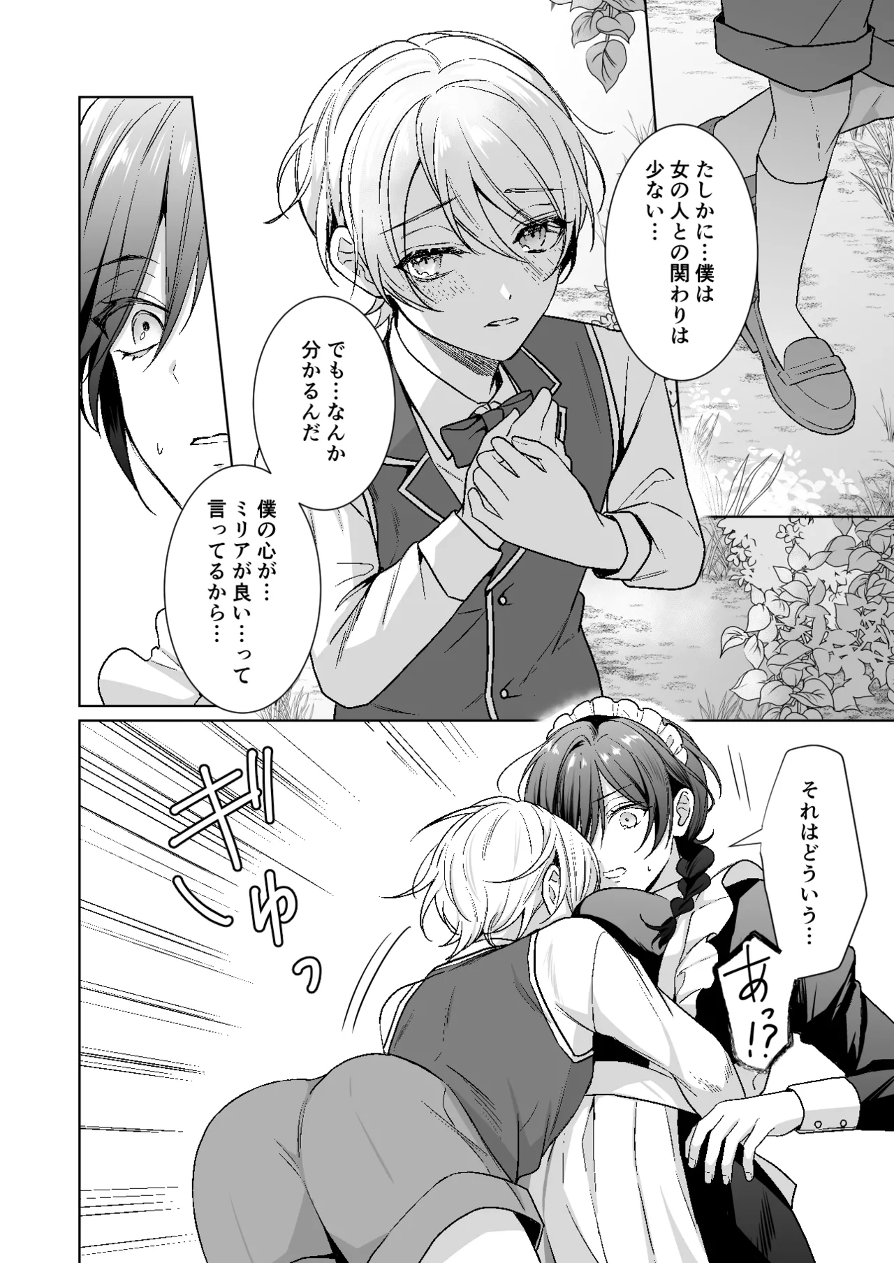 おまかせくださいご主人さま1.5～side story～ Page.13
