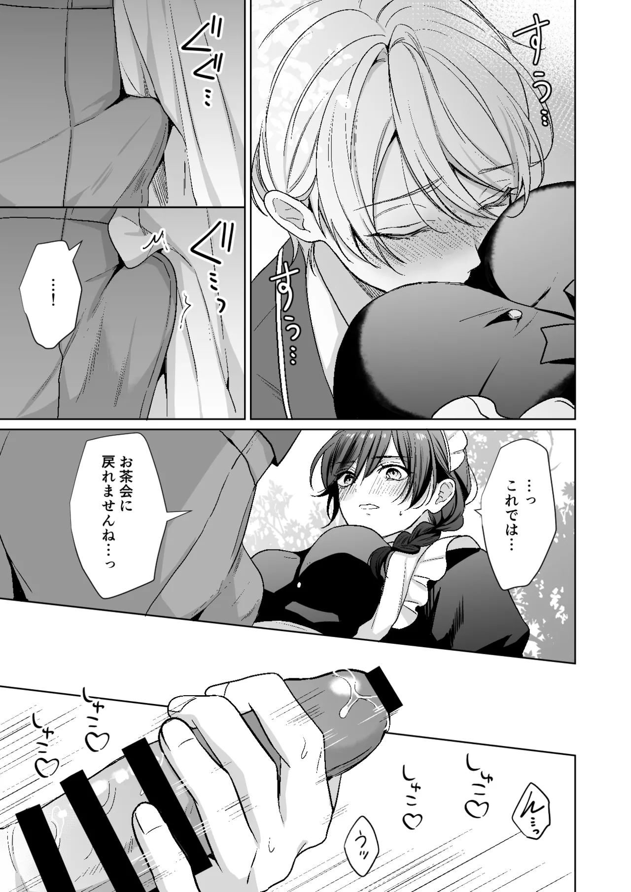 おまかせくださいご主人さま1.5～side story～ Page.14