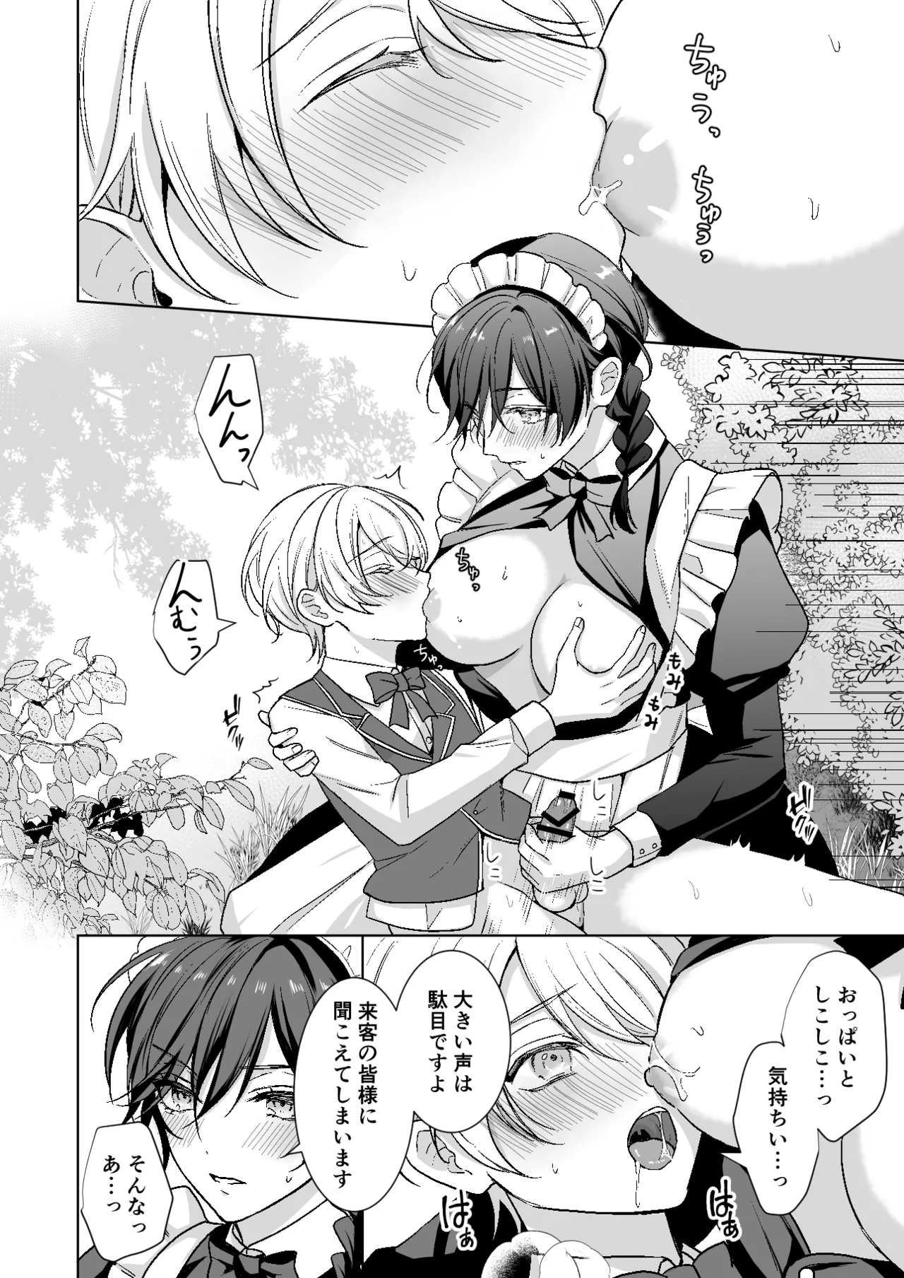 おまかせくださいご主人さま1.5～side story～ Page.15