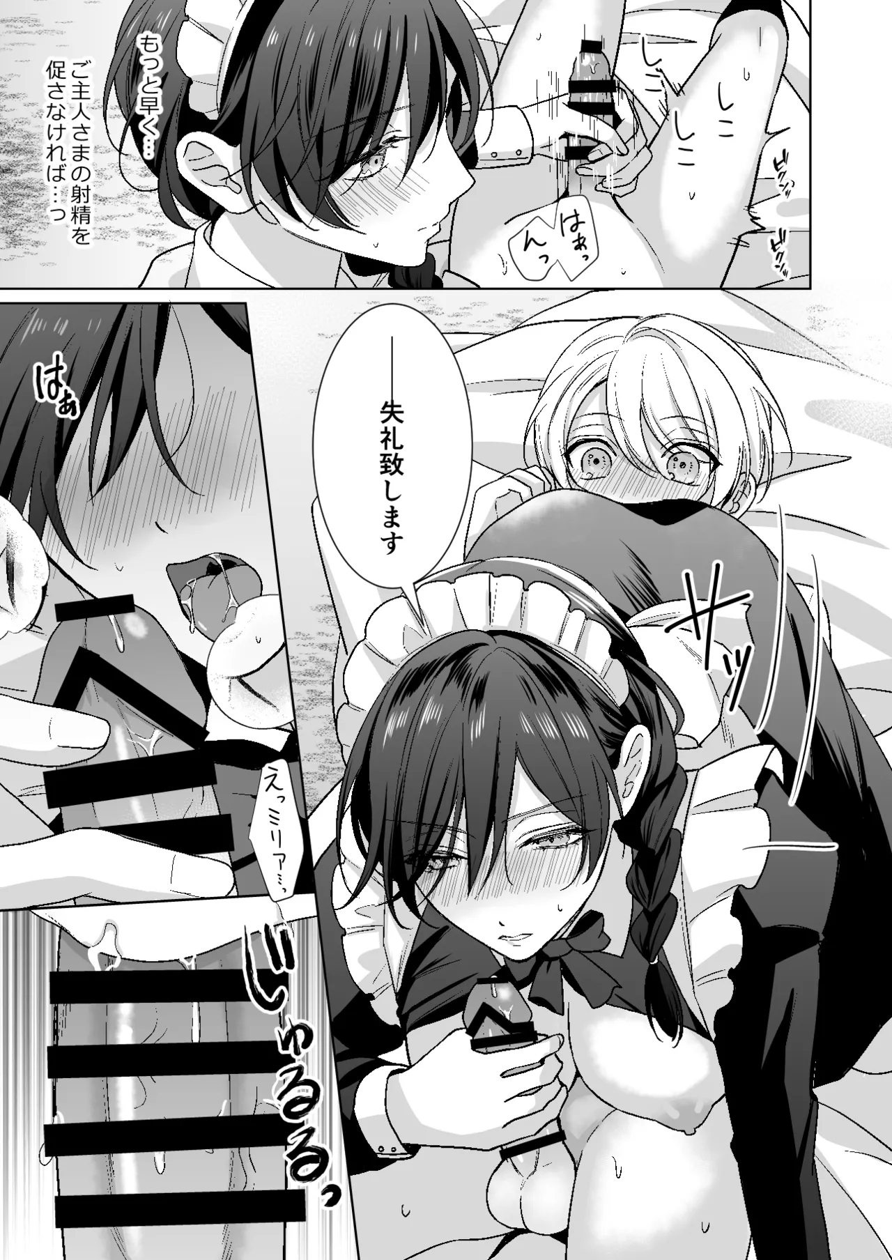 おまかせくださいご主人さま1.5～side story～ Page.16