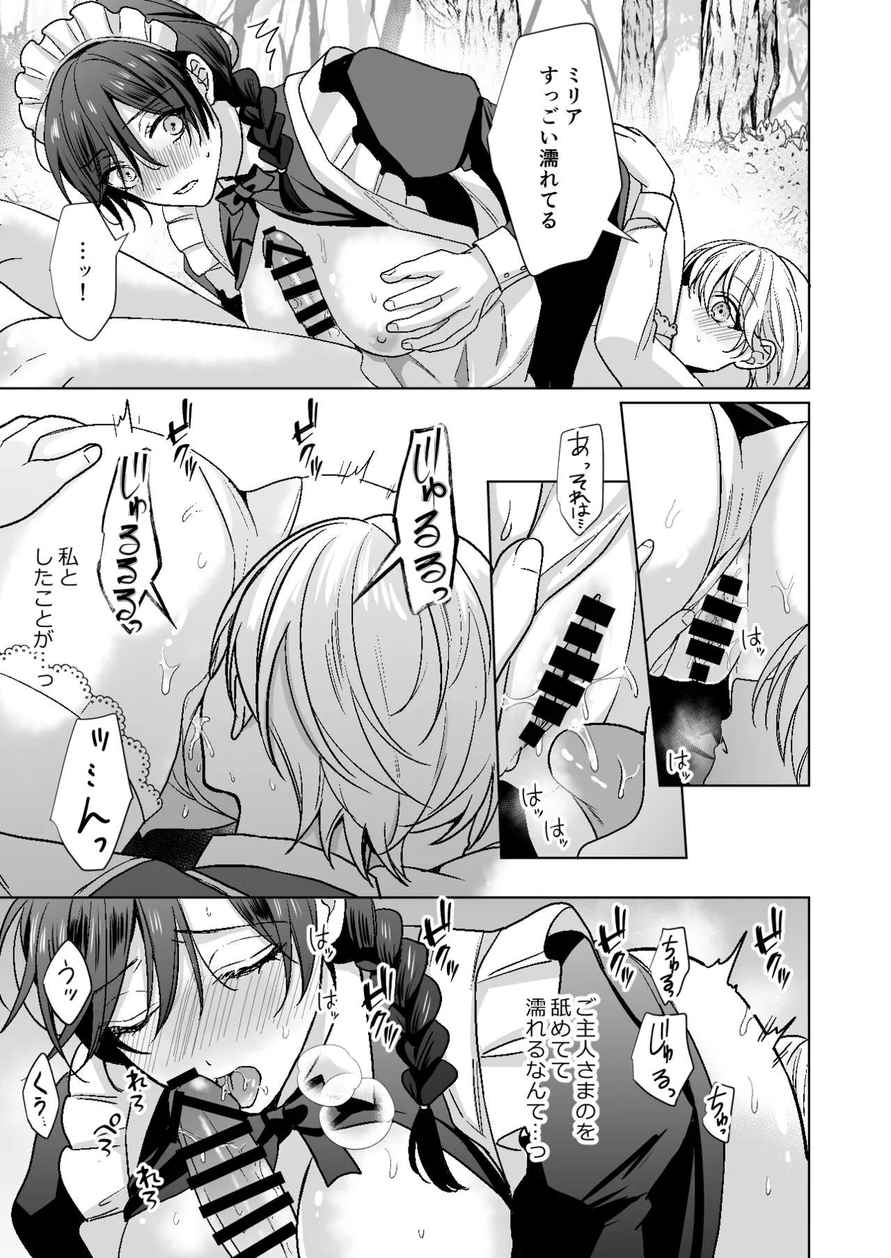 おまかせくださいご主人さま1.5～side story～ Page.18