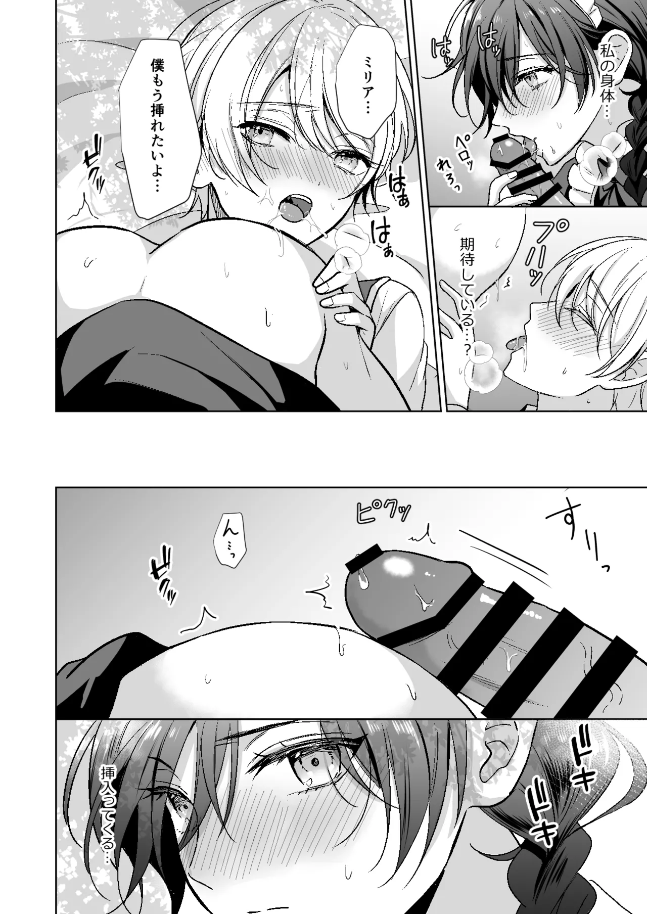 おまかせくださいご主人さま1.5～side story～ Page.19