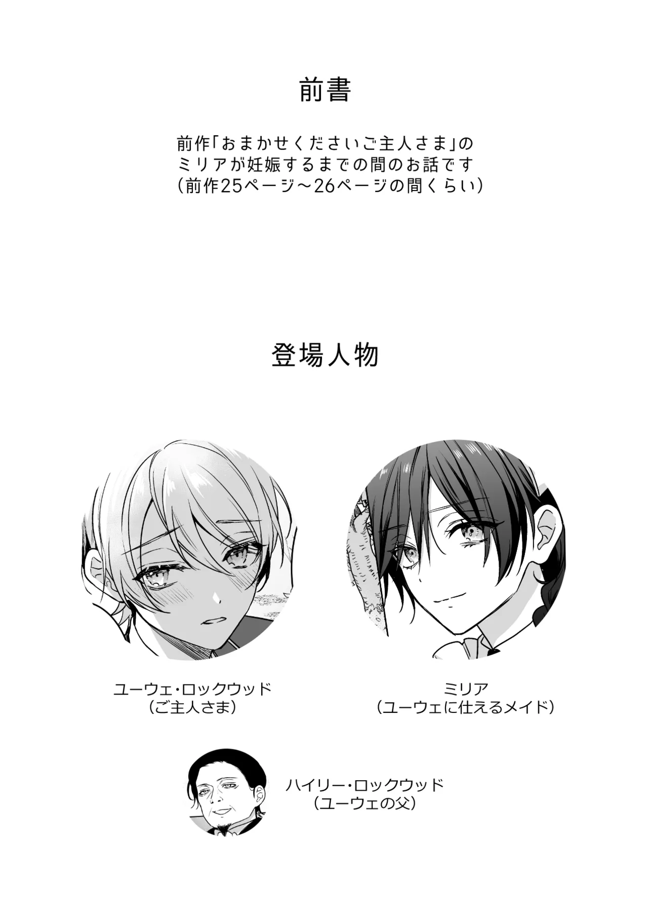 おまかせくださいご主人さま1.5～side story～ Page.2