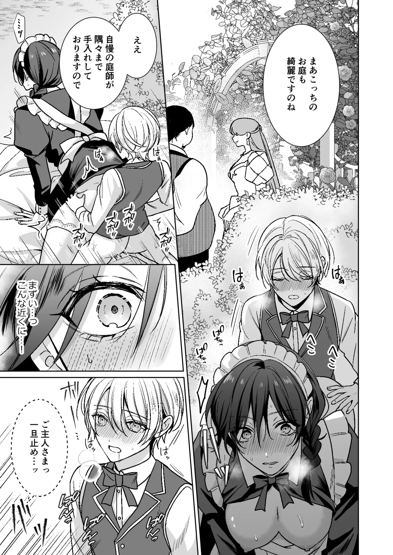 おまかせくださいご主人さま1.5～side story～ Page.22