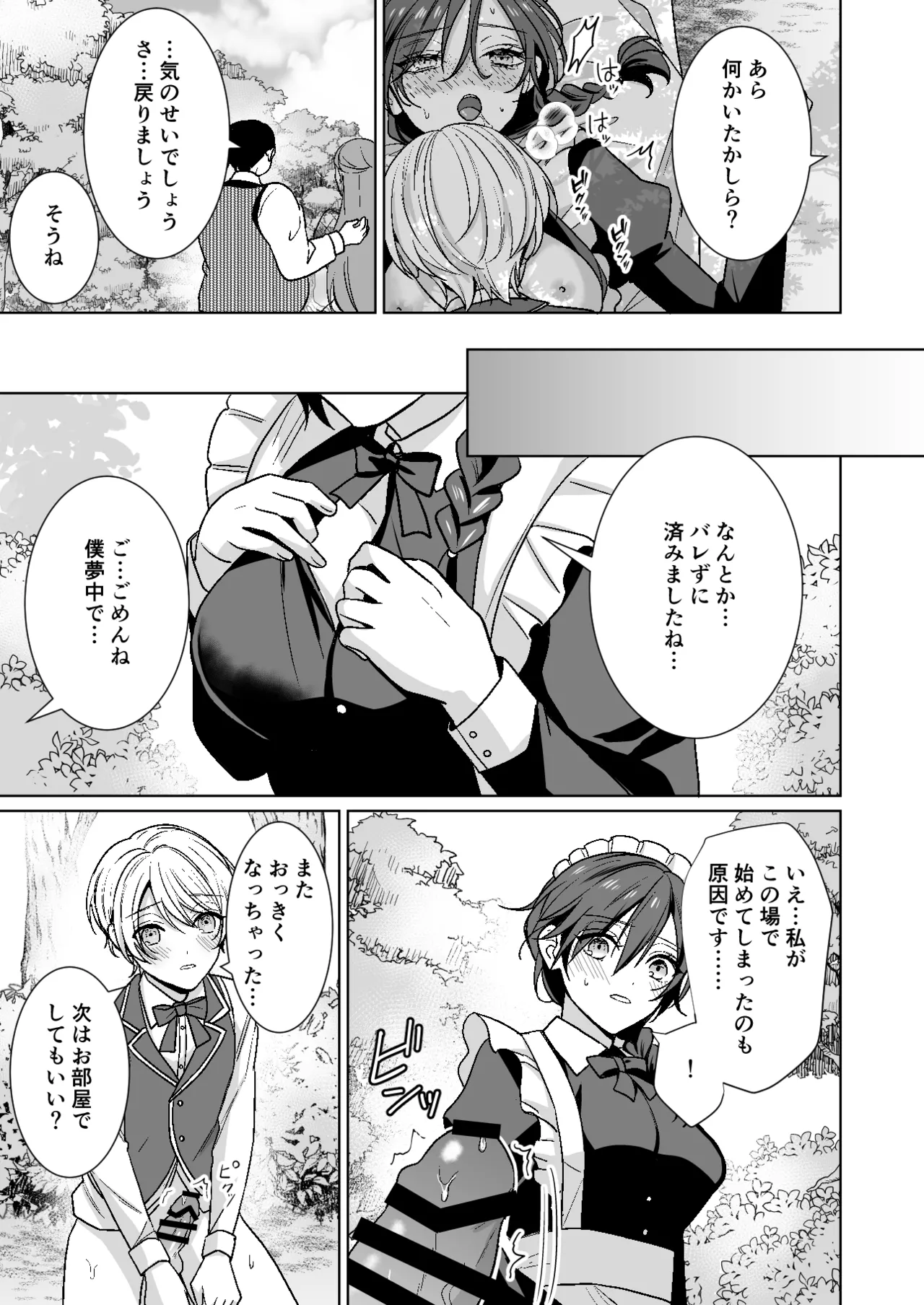 おまかせくださいご主人さま1.5～side story～ Page.26