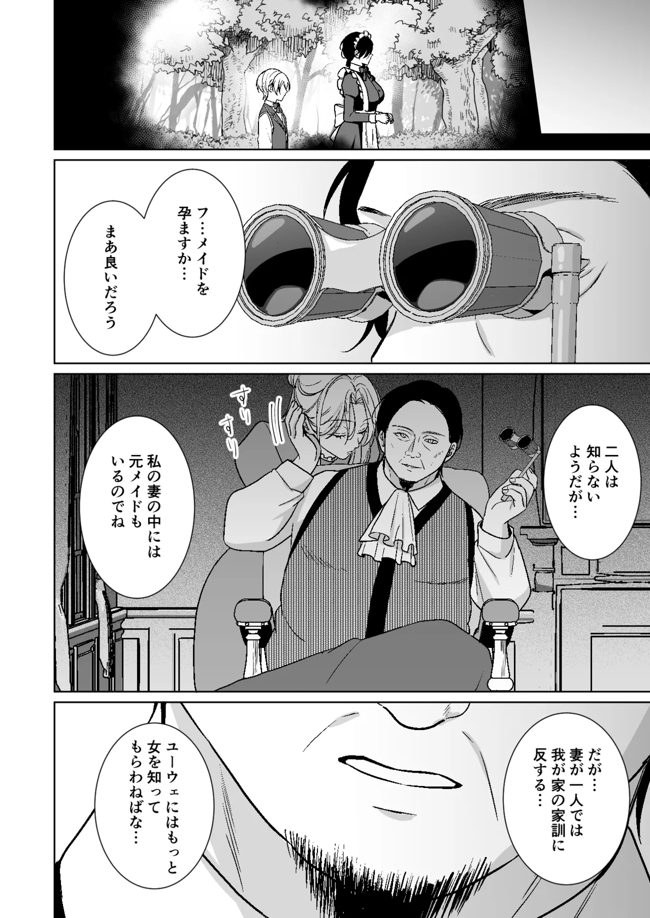 おまかせくださいご主人さま1.5～side story～ Page.27