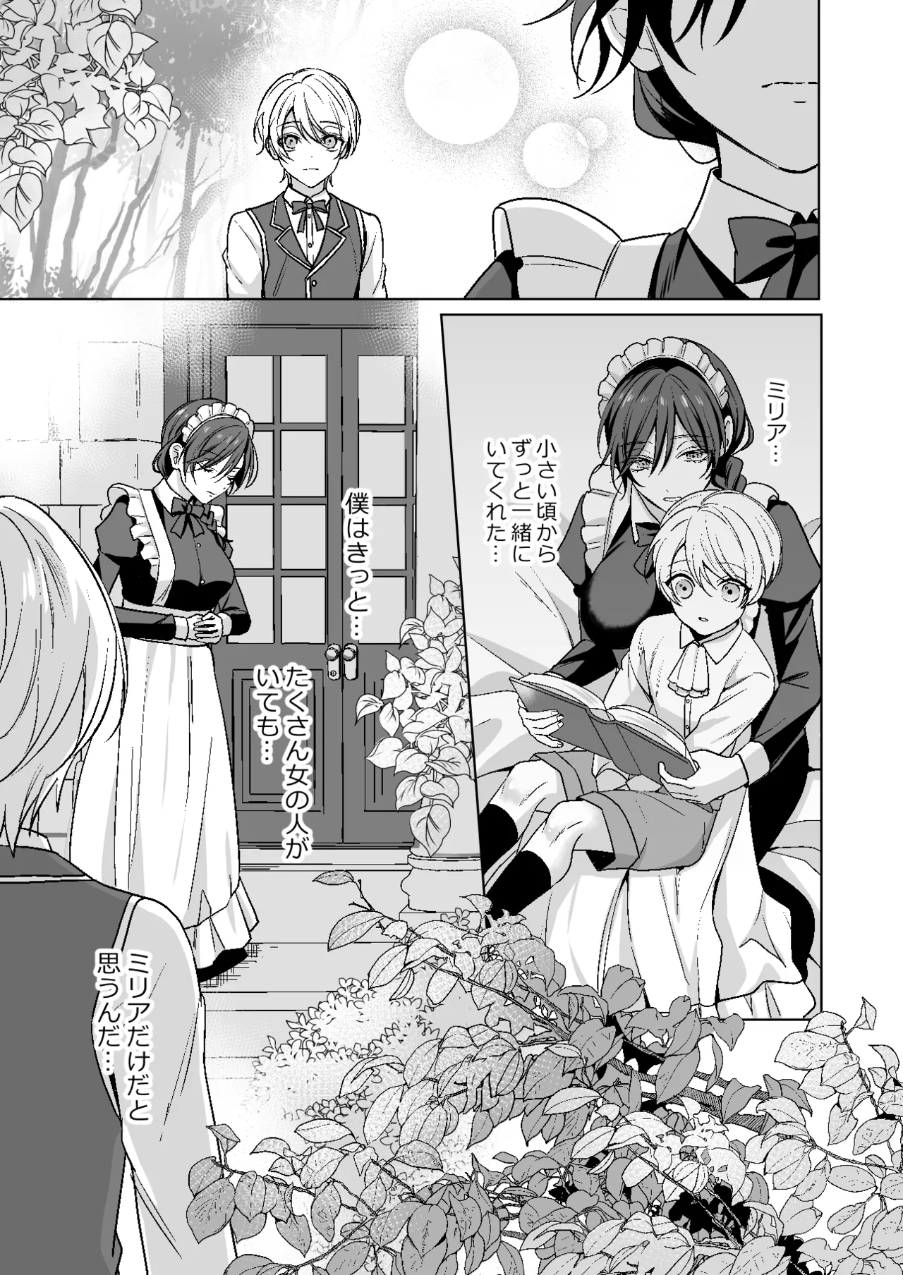 おまかせくださいご主人さま1.5～side story～ Page.28