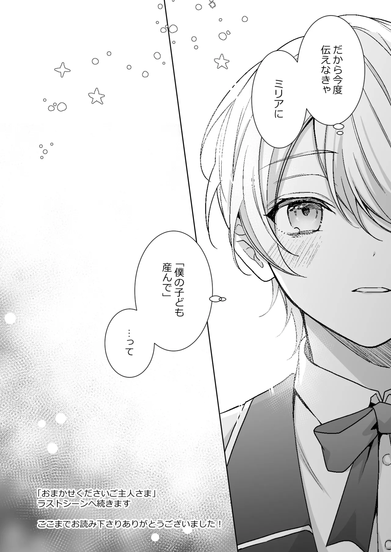 おまかせくださいご主人さま1.5～side story～ Page.29