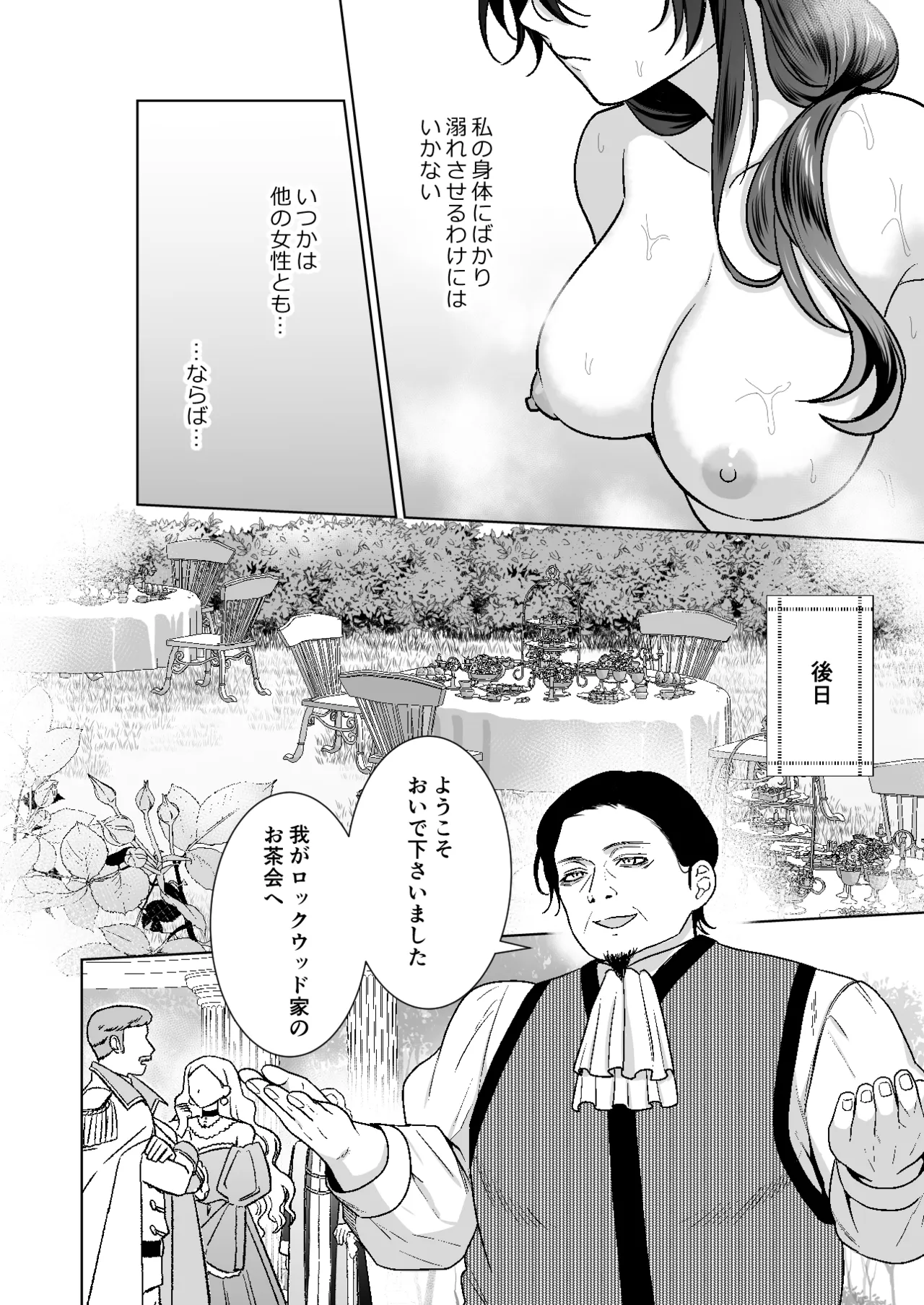 おまかせくださいご主人さま1.5～side story～ Page.7