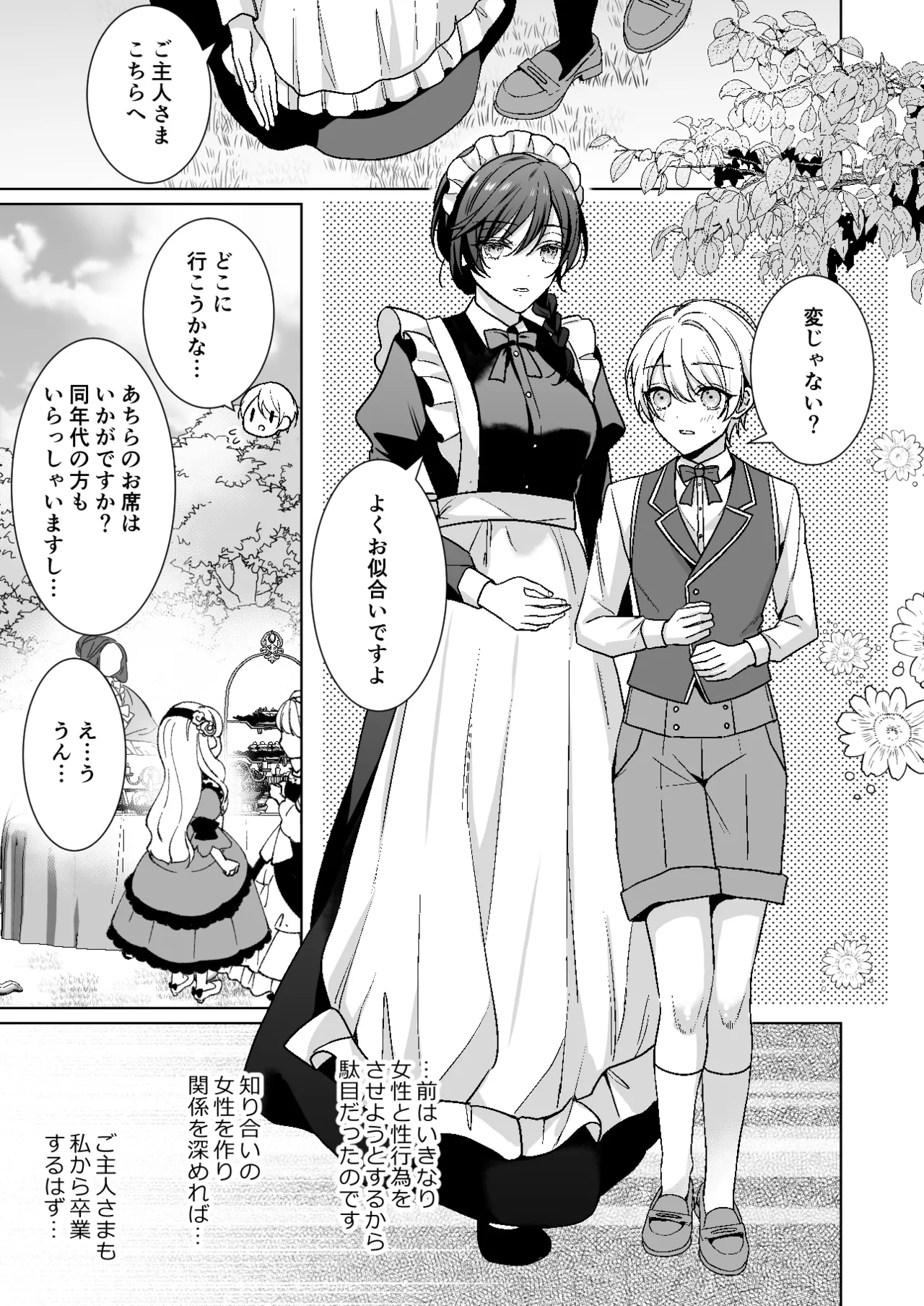 おまかせくださいご主人さま1.5～side story～ Page.8