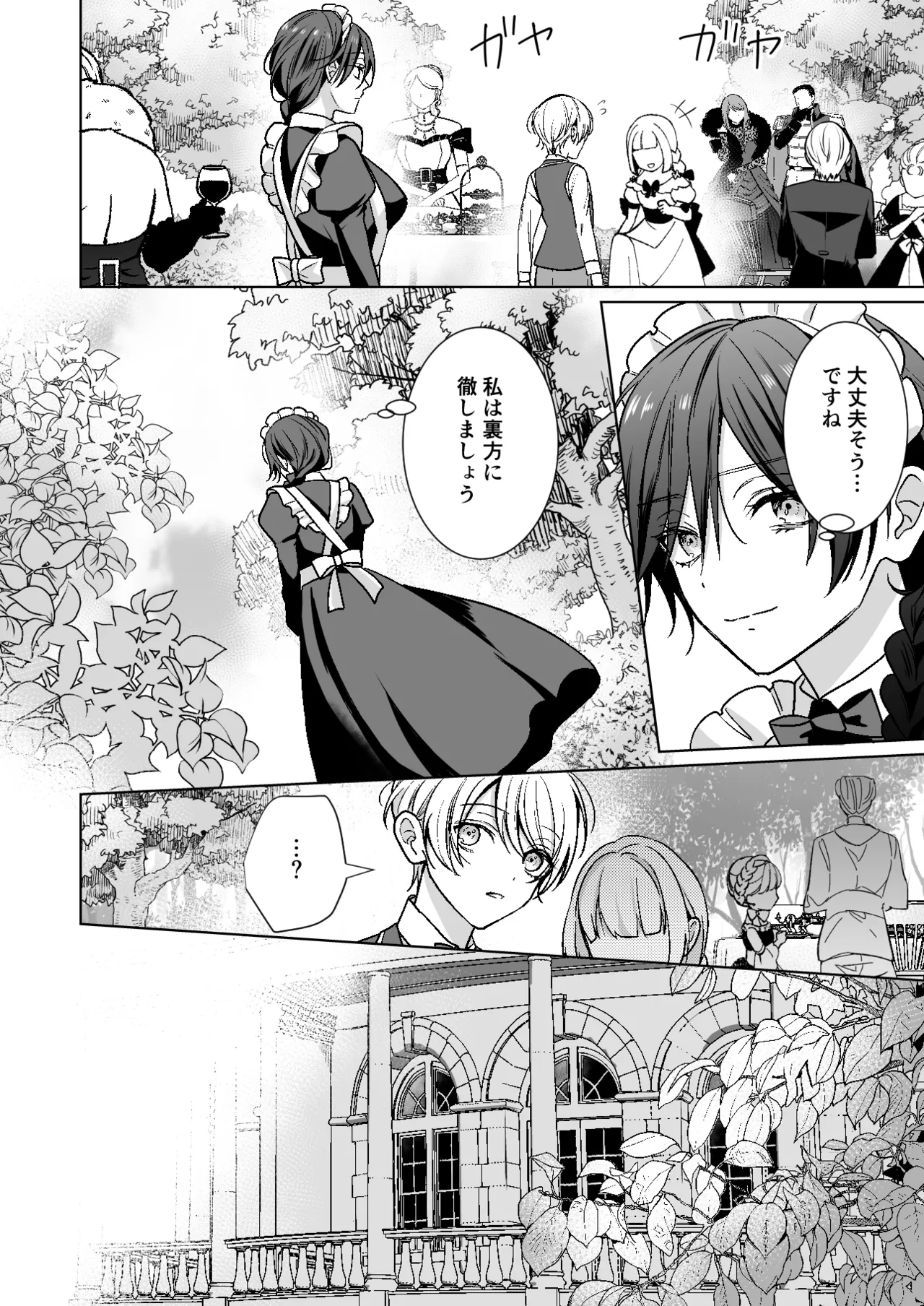 おまかせくださいご主人さま1.5～side story～ Page.9