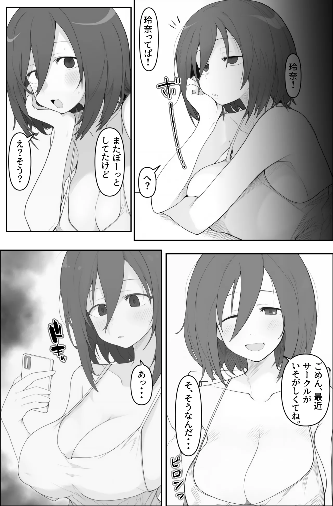 [みちのく電脳絵巻] 先輩のオナホに堕ちたカノジョ Page.25